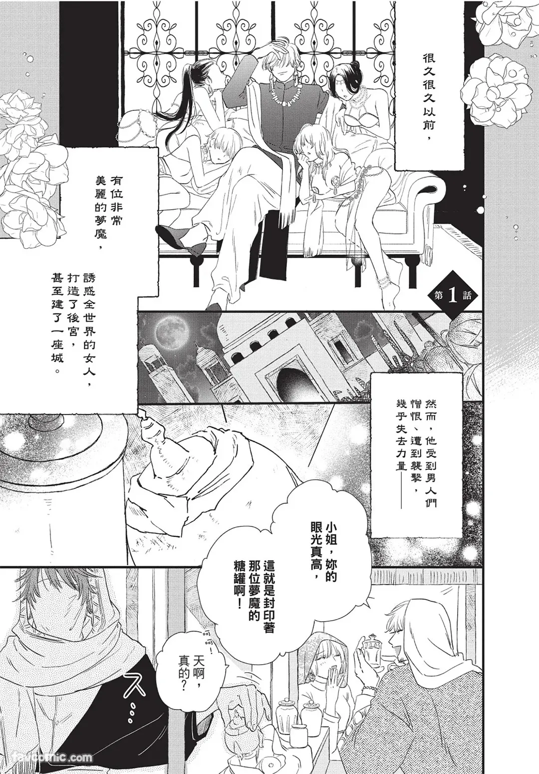 Sabaku no Hana ni Ai no Kuchizuke︱为沙漠之花献上爱的吻 page 4 full