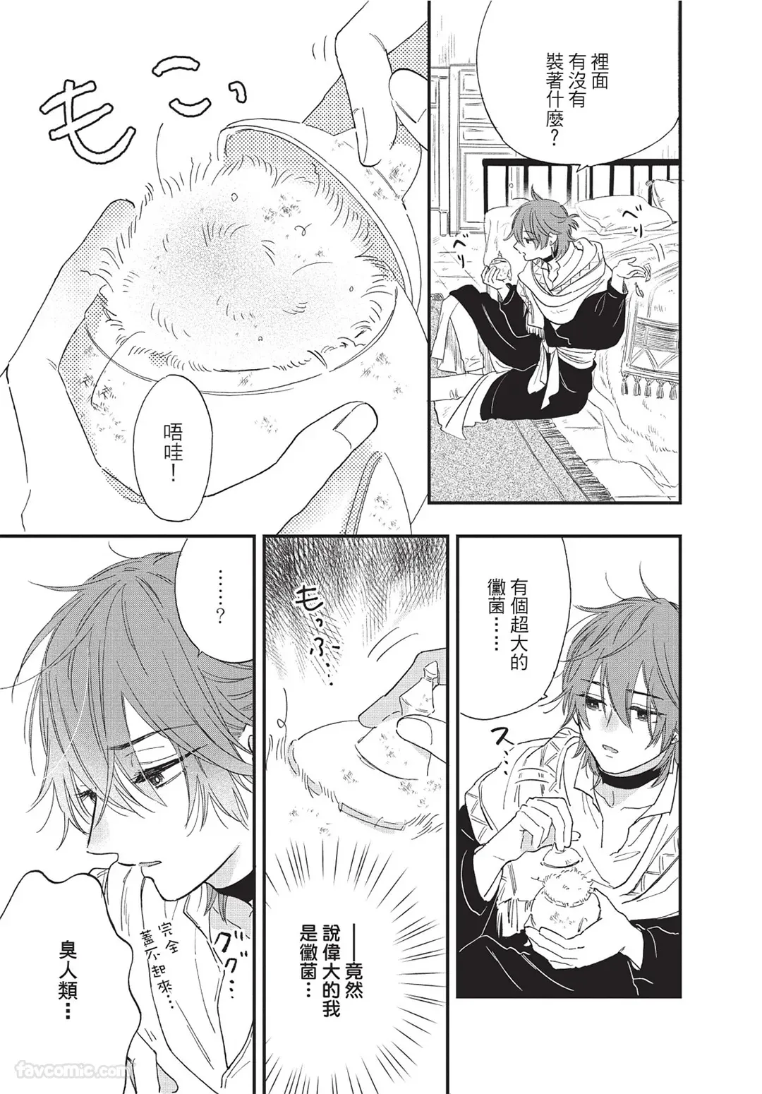Sabaku no Hana ni Ai no Kuchizuke︱为沙漠之花献上爱的吻 page 6 full