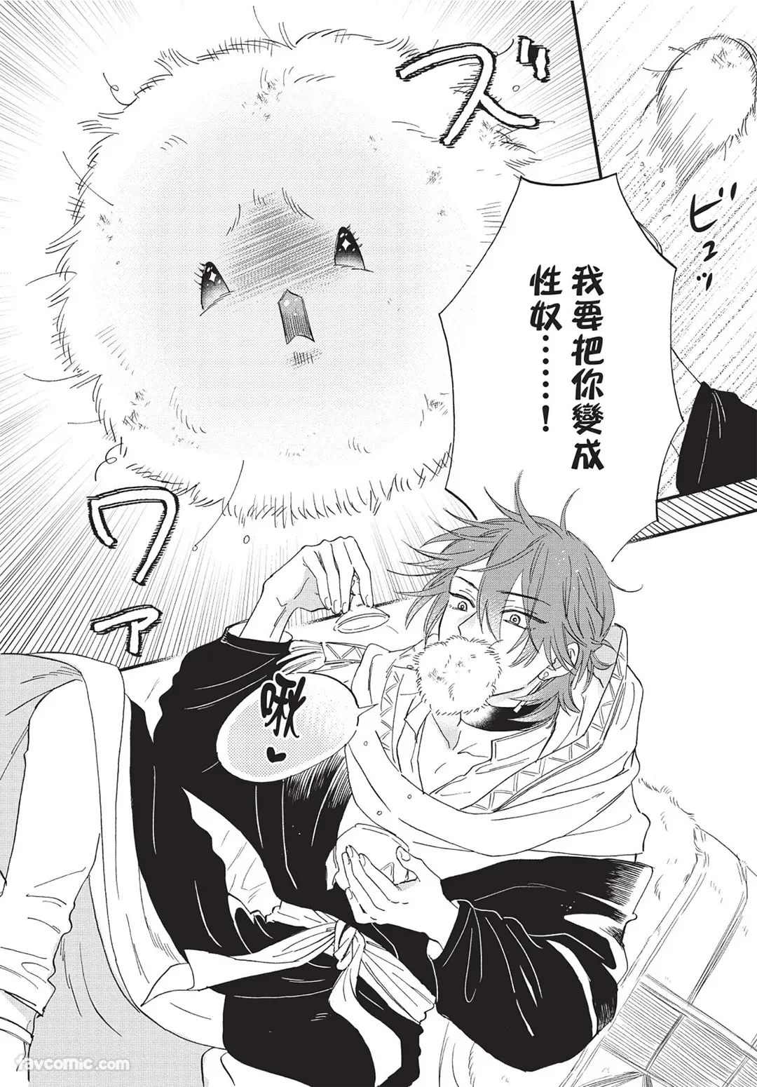 Sabaku no Hana ni Ai no Kuchizuke︱为沙漠之花献上爱的吻 page 7 full