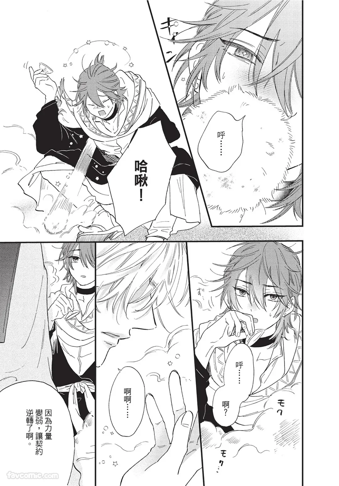 Sabaku no Hana ni Ai no Kuchizuke︱为沙漠之花献上爱的吻 page 8 full