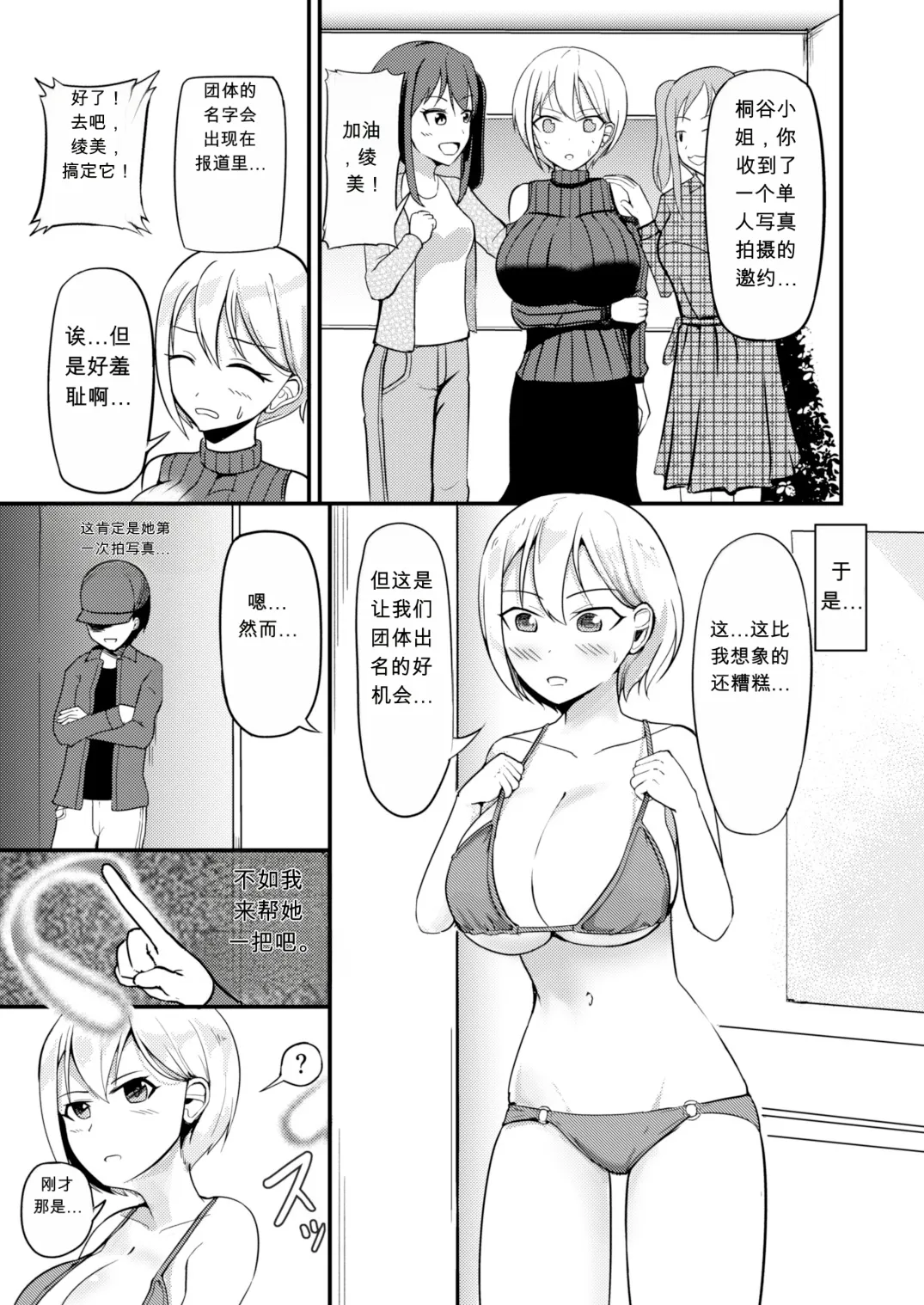 对丰满偶像进行占有并随心所欲的故事 page 2 full