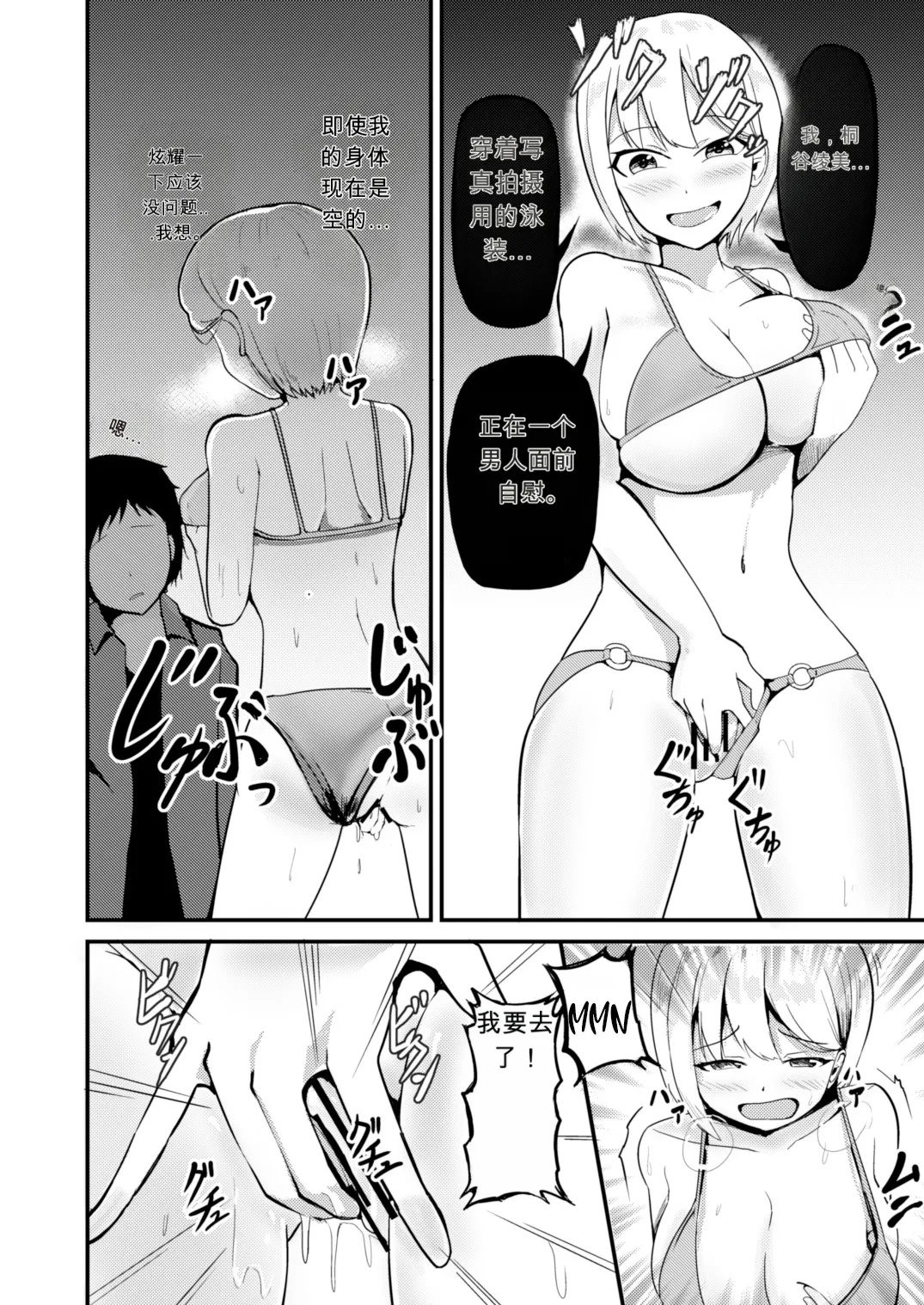 对丰满偶像进行占有并随心所欲的故事 page 9 full