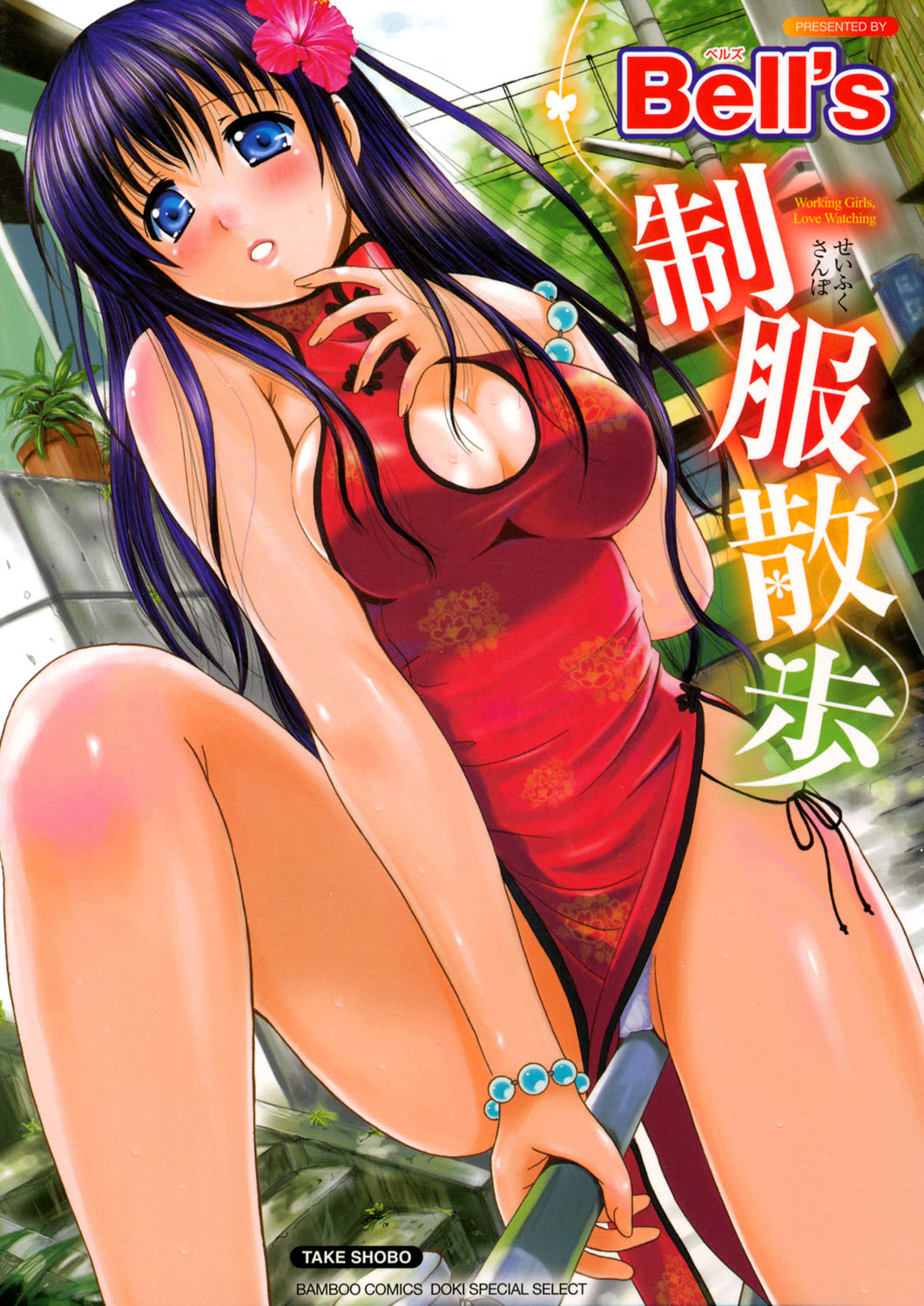 Seifuku Sanpo page 1 full