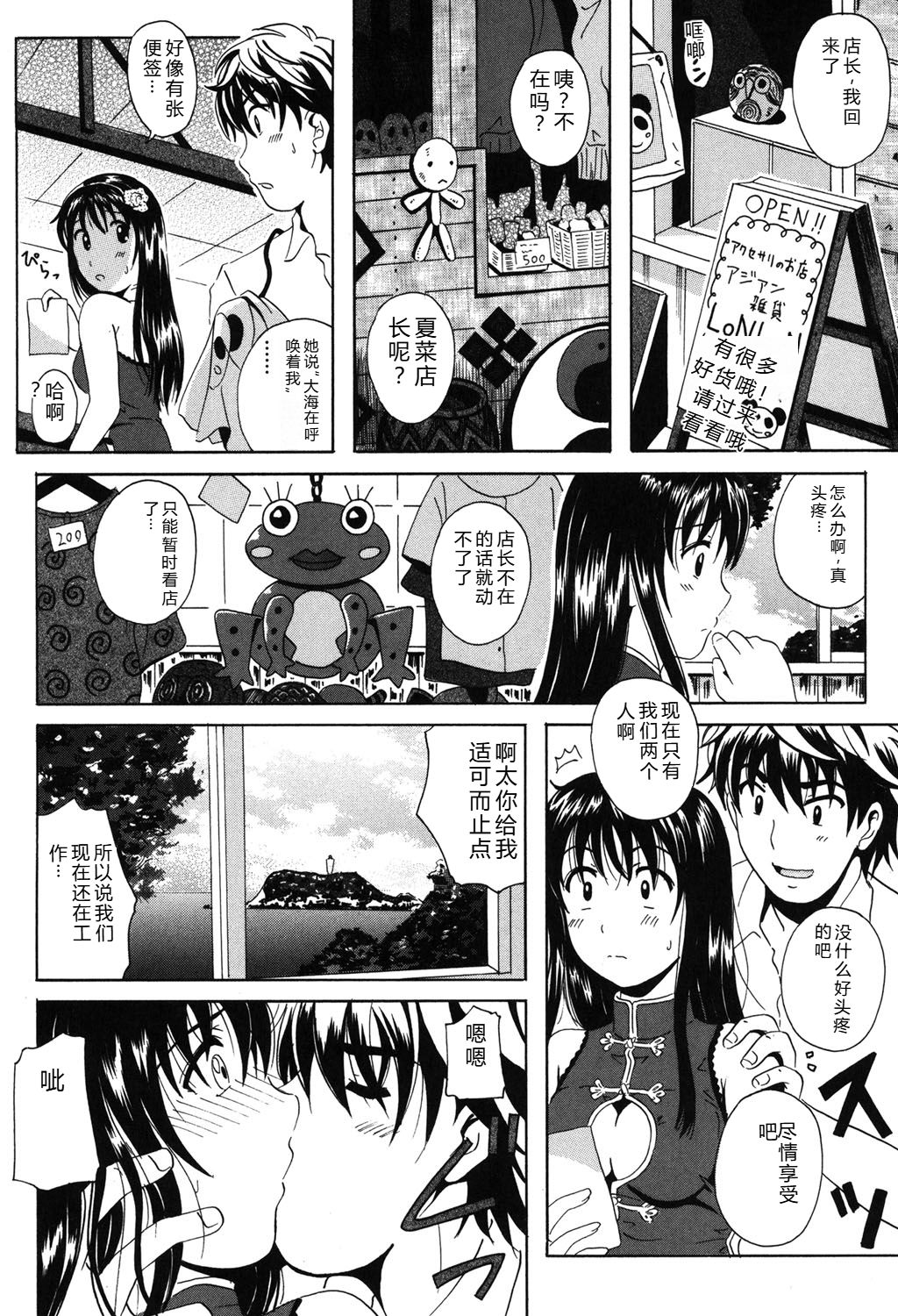 Seifuku Sanpo page 10 full
