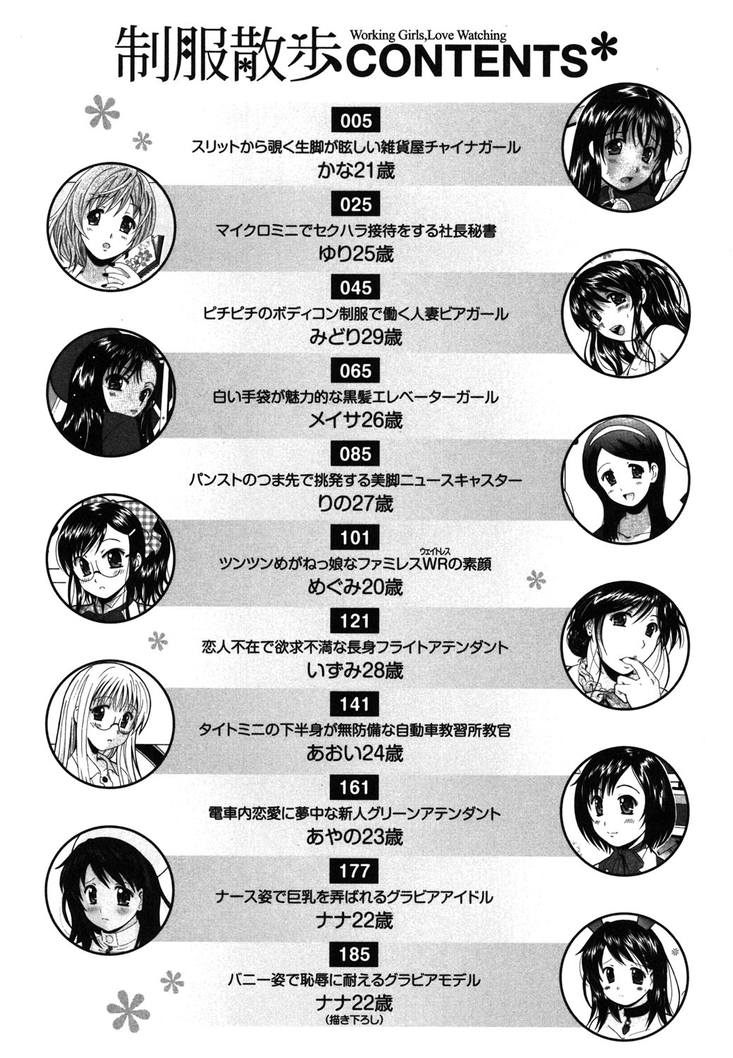 Seifuku Sanpo page 3 full