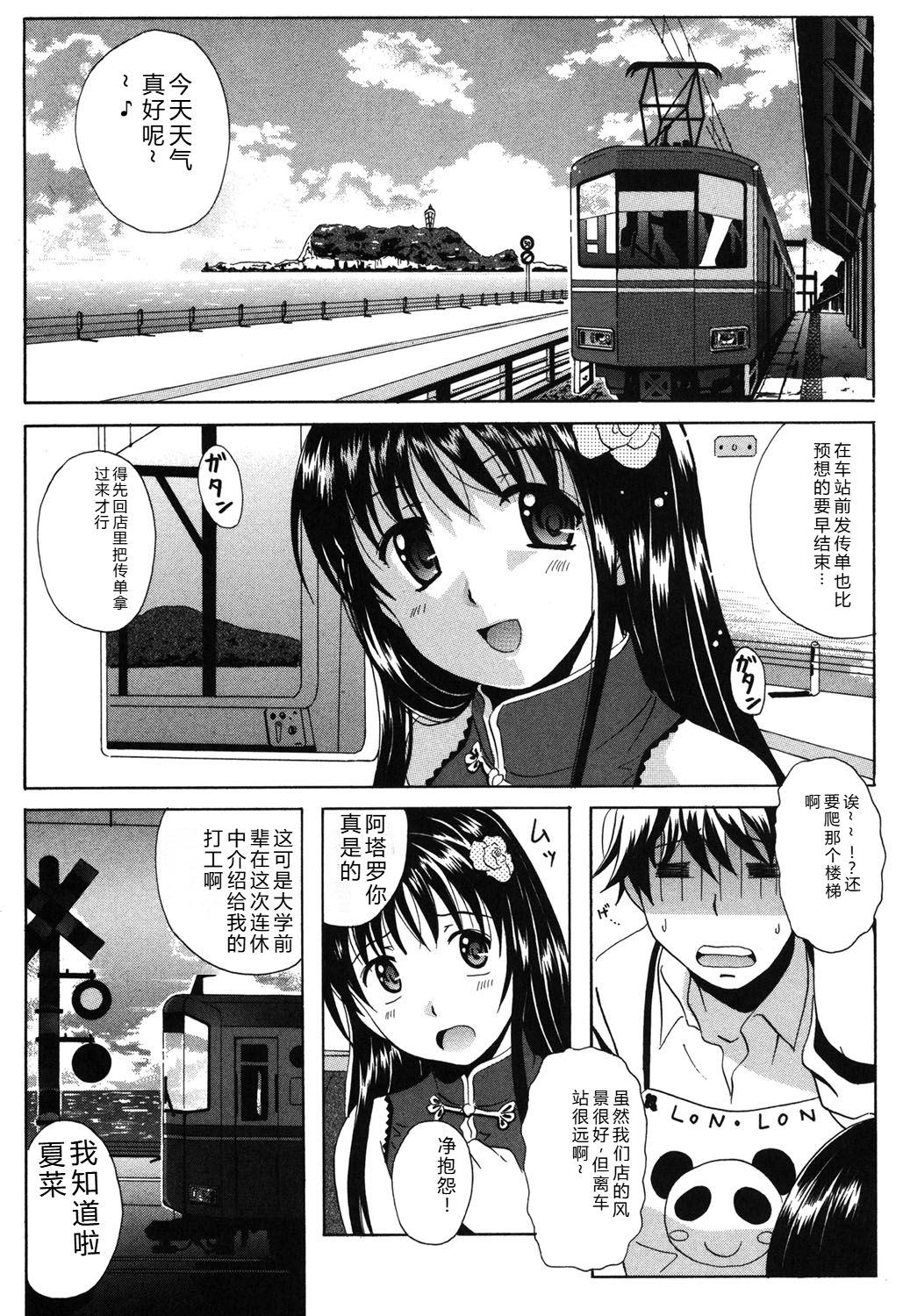 Seifuku Sanpo page 4 full