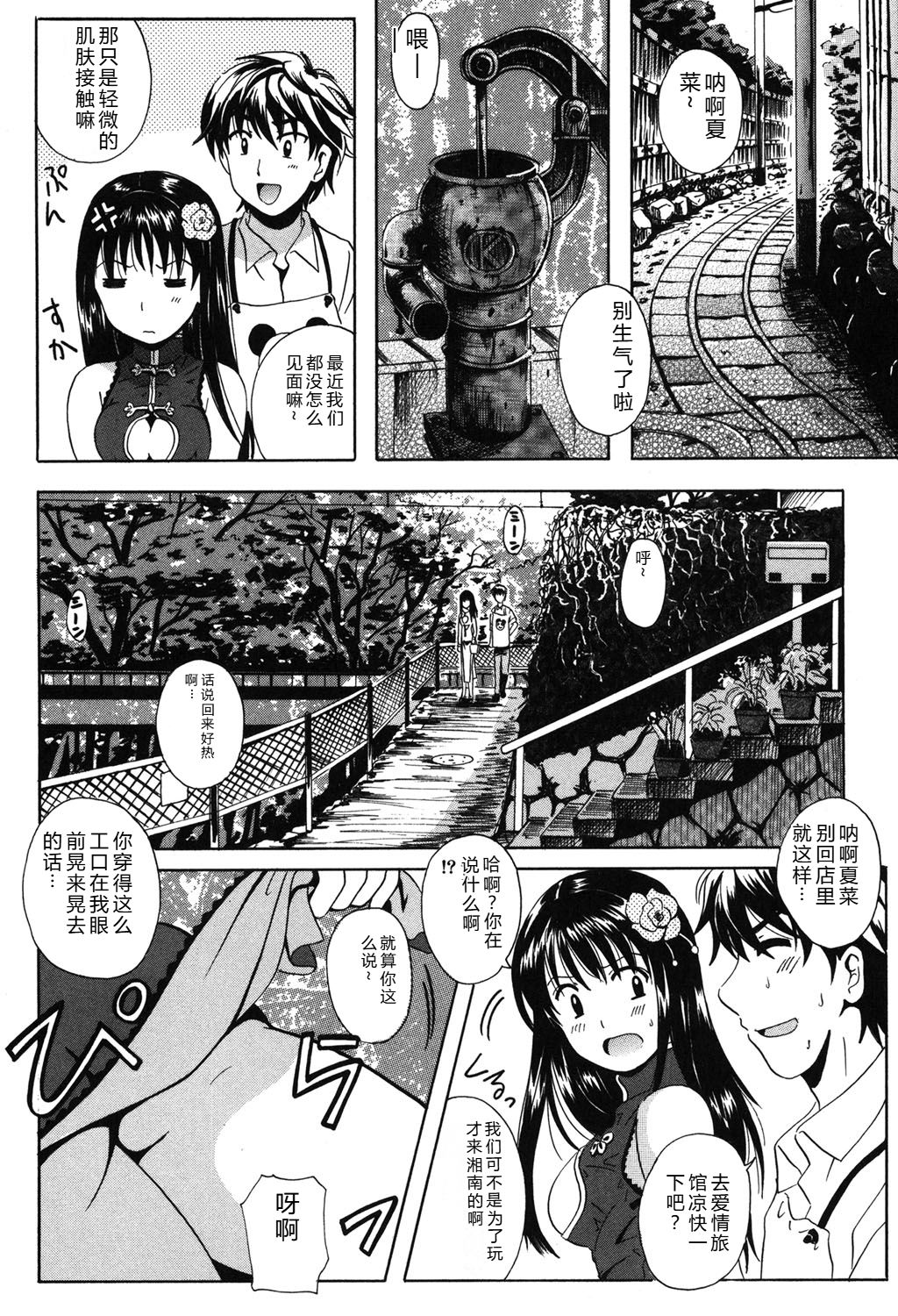 Seifuku Sanpo page 8 full