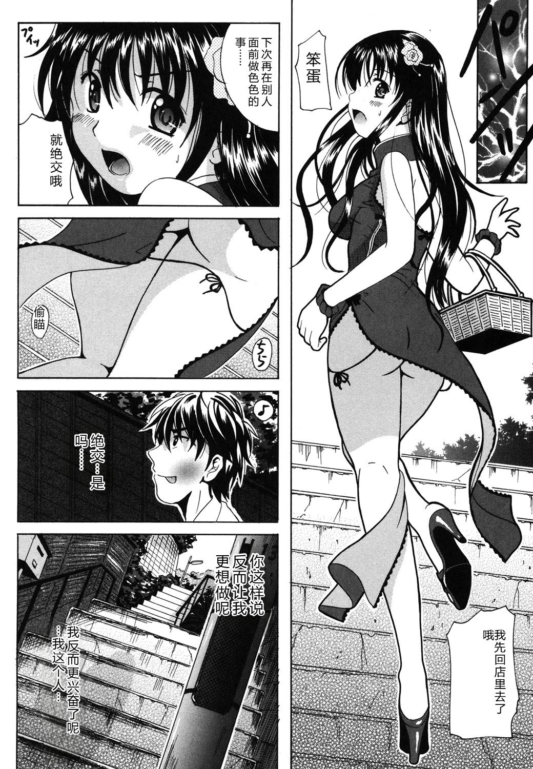 Seifuku Sanpo page 9 full