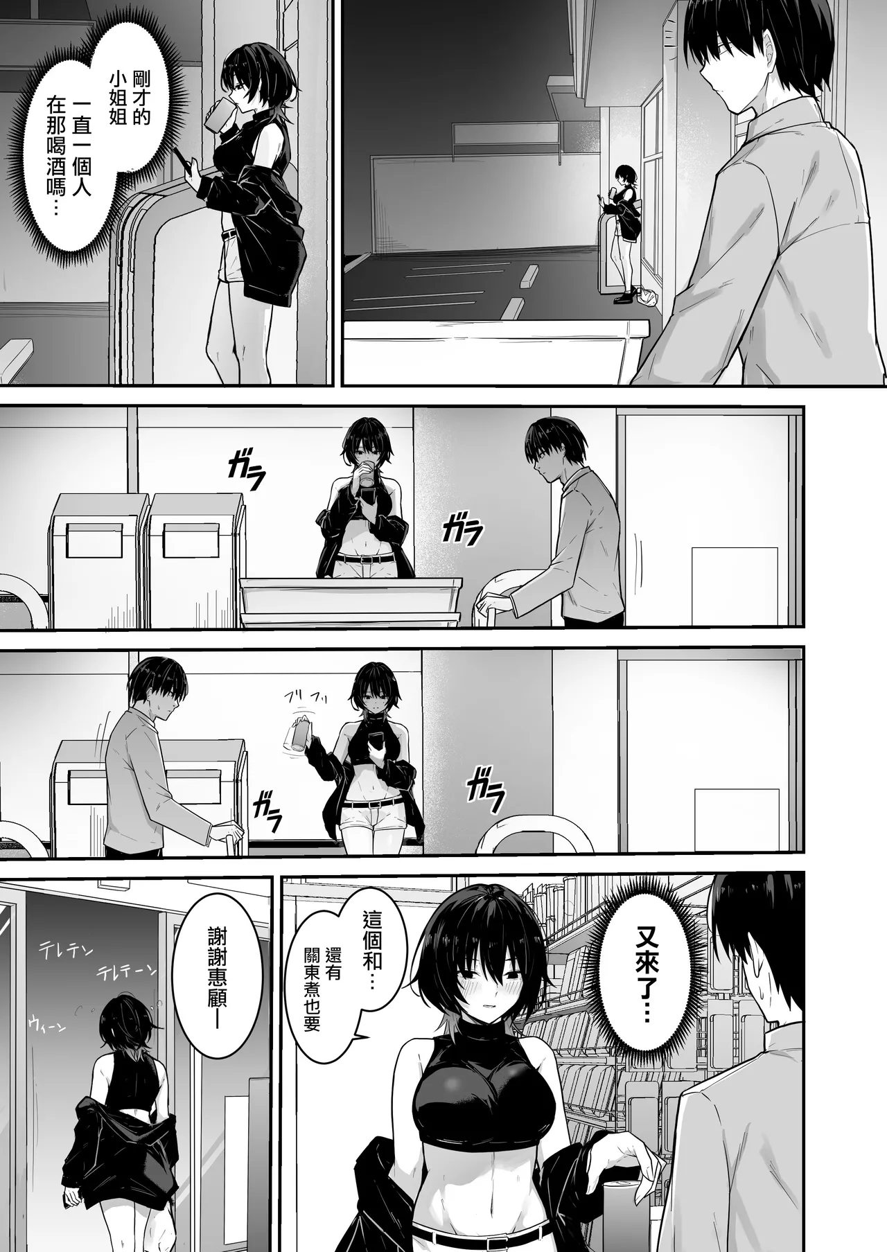 Downer Gal wa Okazu ni Sareru no ga Shumi | 陰鬱系辣妹愛好是被人當作配菜 page 4 full