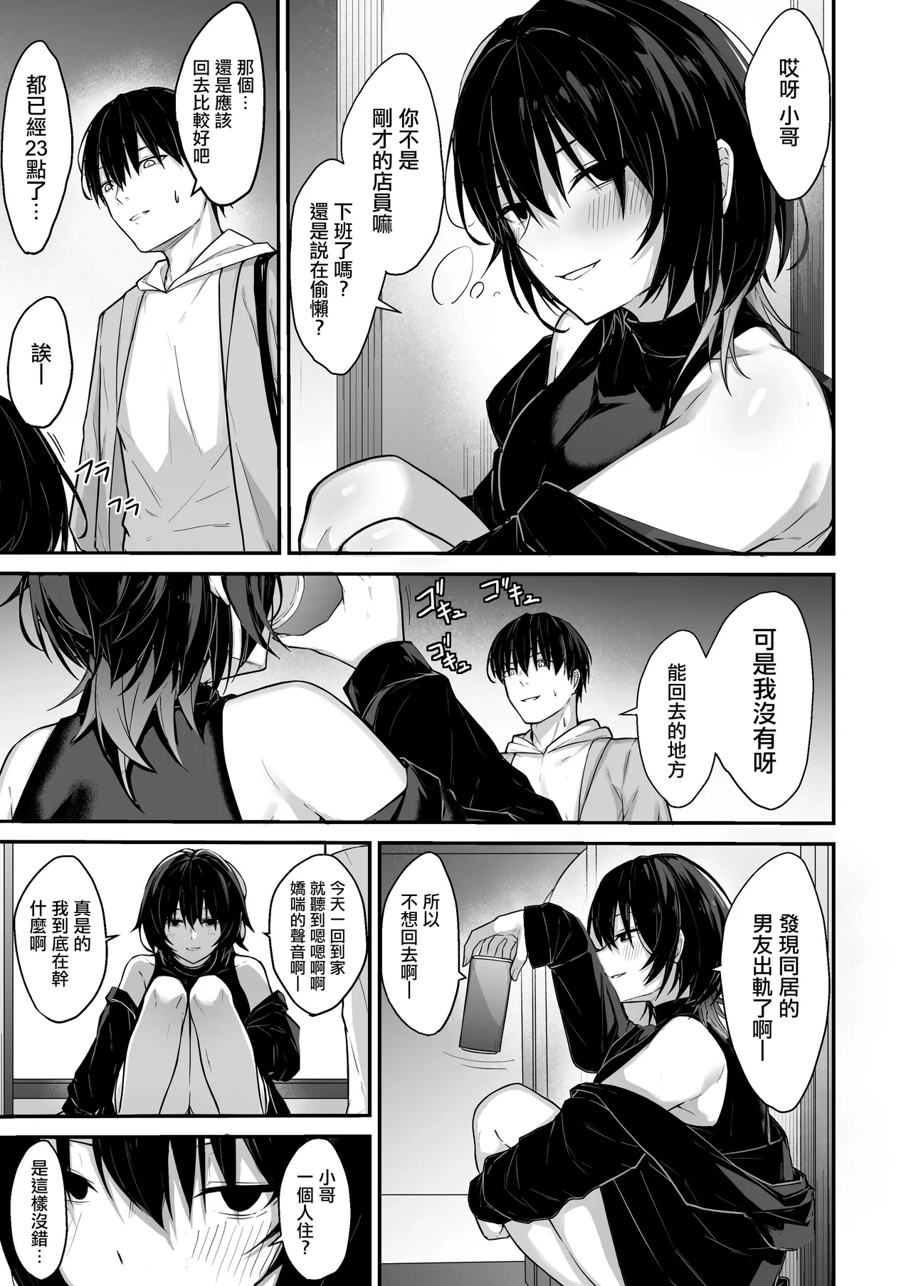 Downer Gal wa Okazu ni Sareru no ga Shumi | 陰鬱系辣妹愛好是被人當作配菜 page 6 full