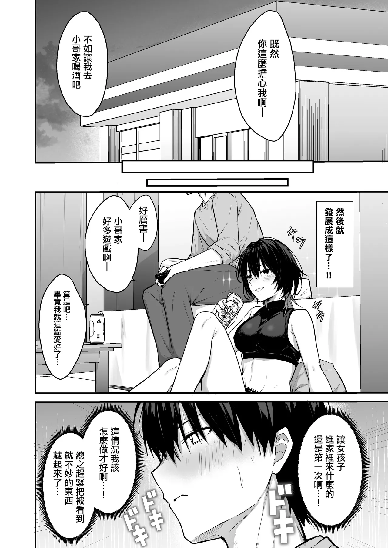 Downer Gal wa Okazu ni Sareru no ga Shumi | 陰鬱系辣妹愛好是被人當作配菜 page 7 full