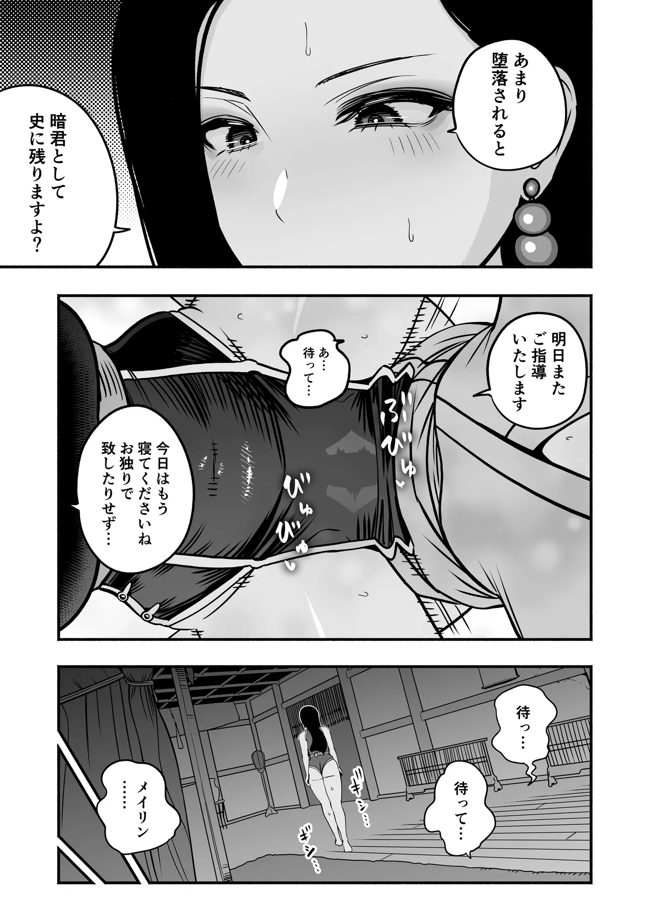 皇帝の指南役 弐 -ゆるふわ宮女の甘やかし子作り搾精- page 10 full