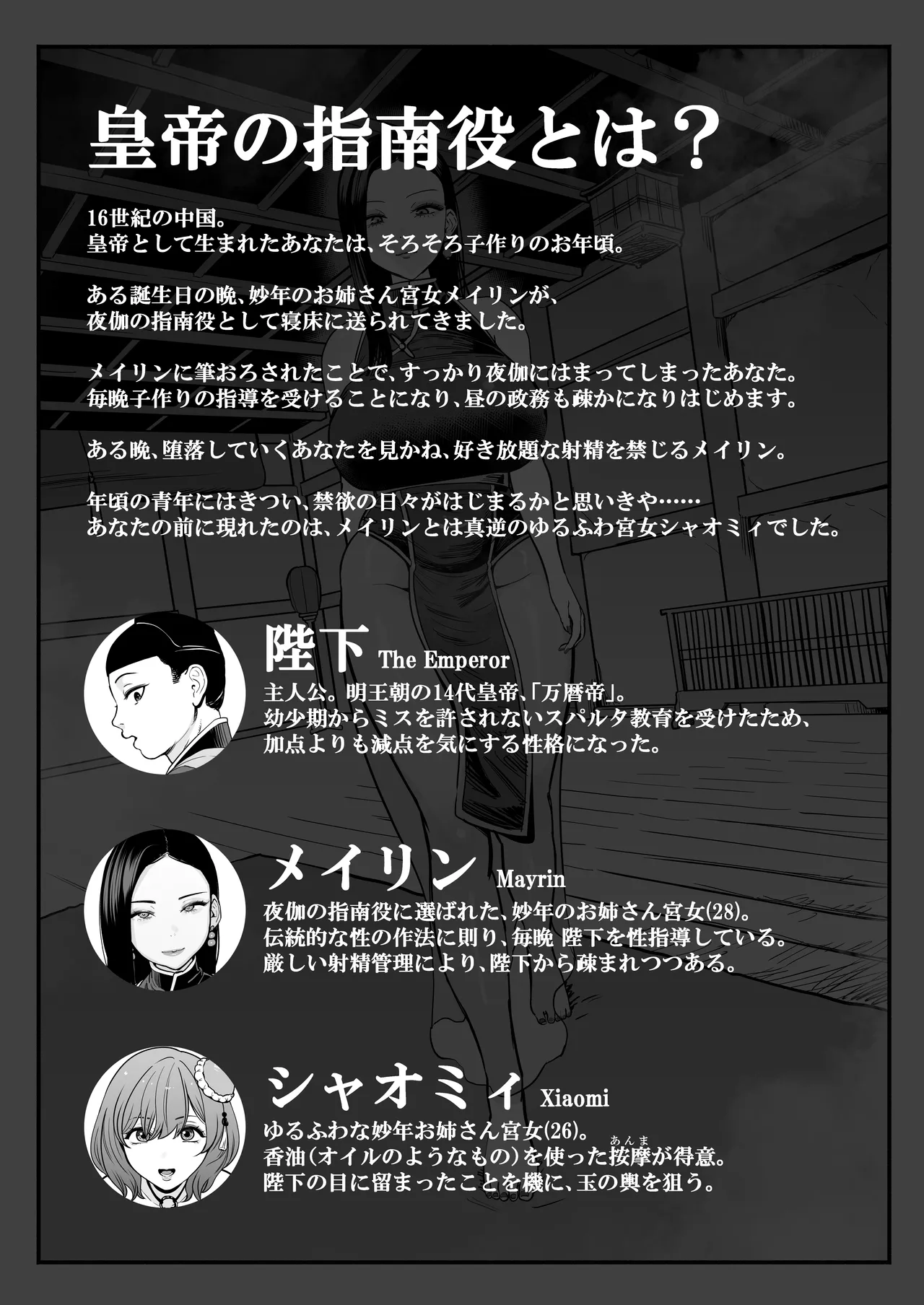 皇帝の指南役 弐 -ゆるふわ宮女の甘やかし子作り搾精- page 3 full