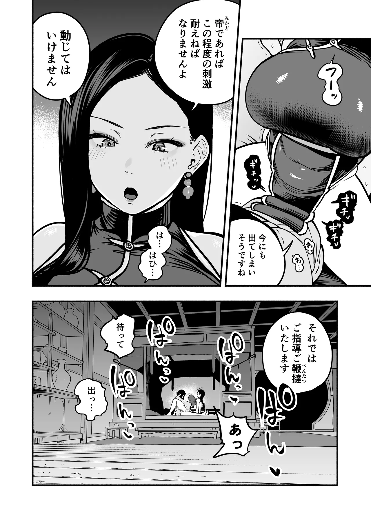 皇帝の指南役 弐 -ゆるふわ宮女の甘やかし子作り搾精- page 5 full