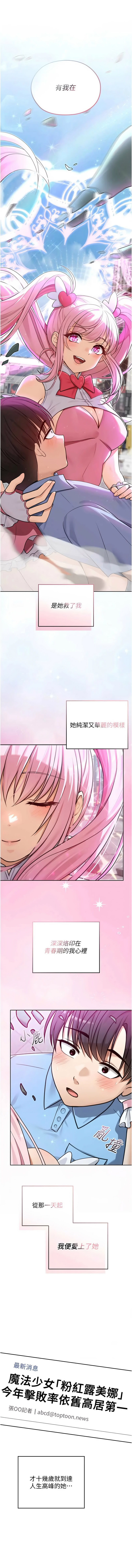魔法少女露美娜 1-12 page 10 full