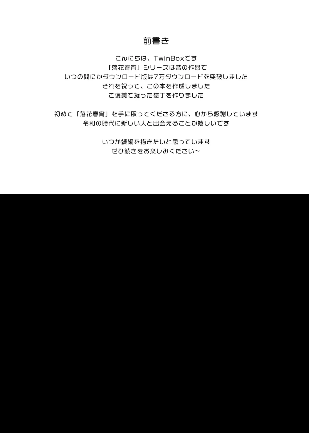 Rakka Shunshou -Soushuuhen- page 3 full