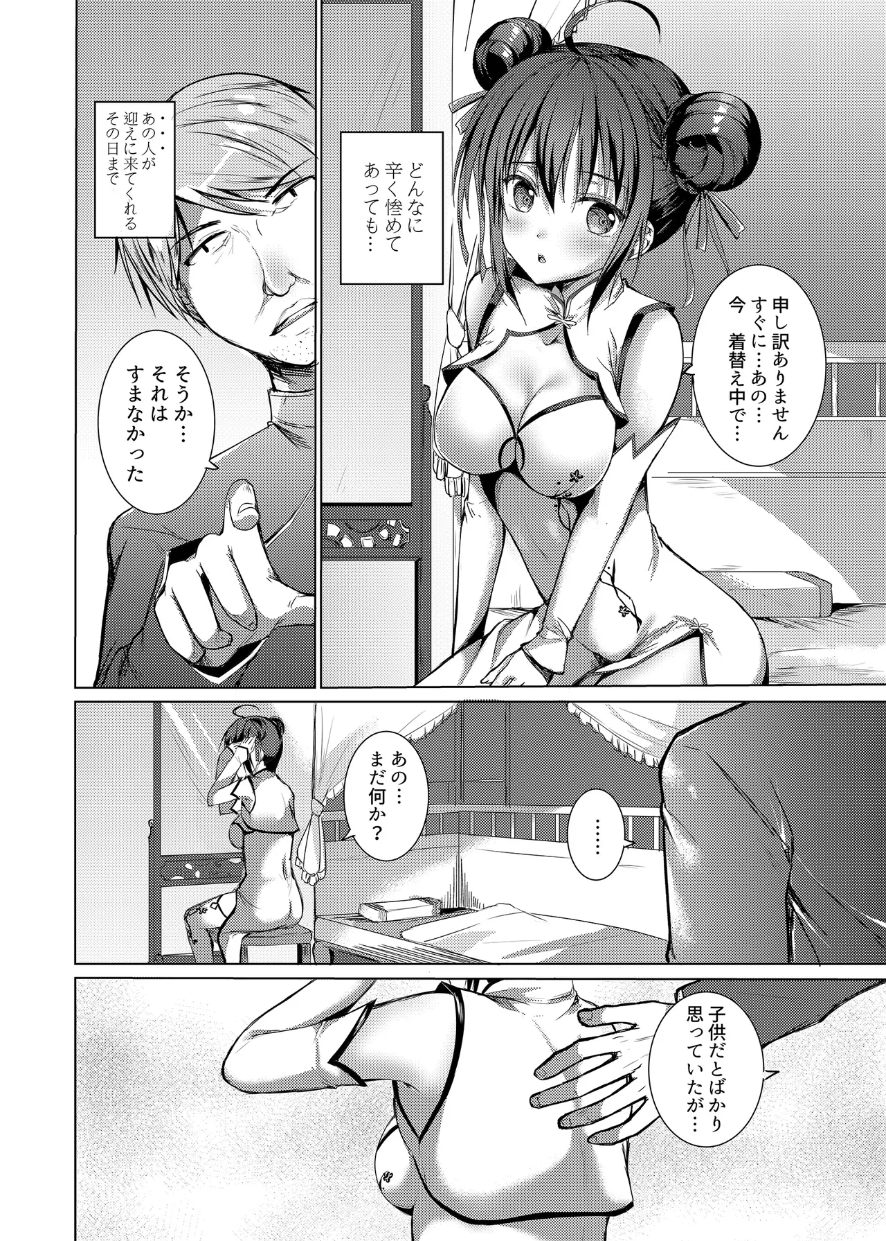 Rakka Shunshou -Soushuuhen- page 7 full