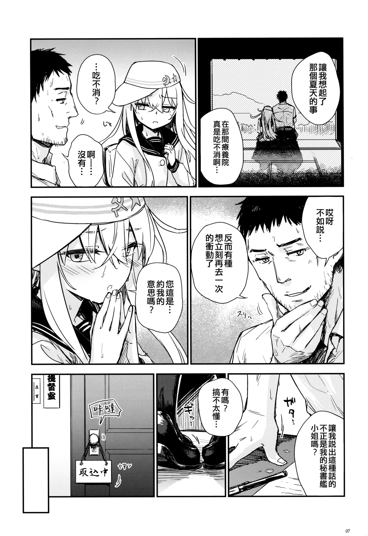 Shinrai Dekiru Kashitsuki no Tsukaikata page 7 full