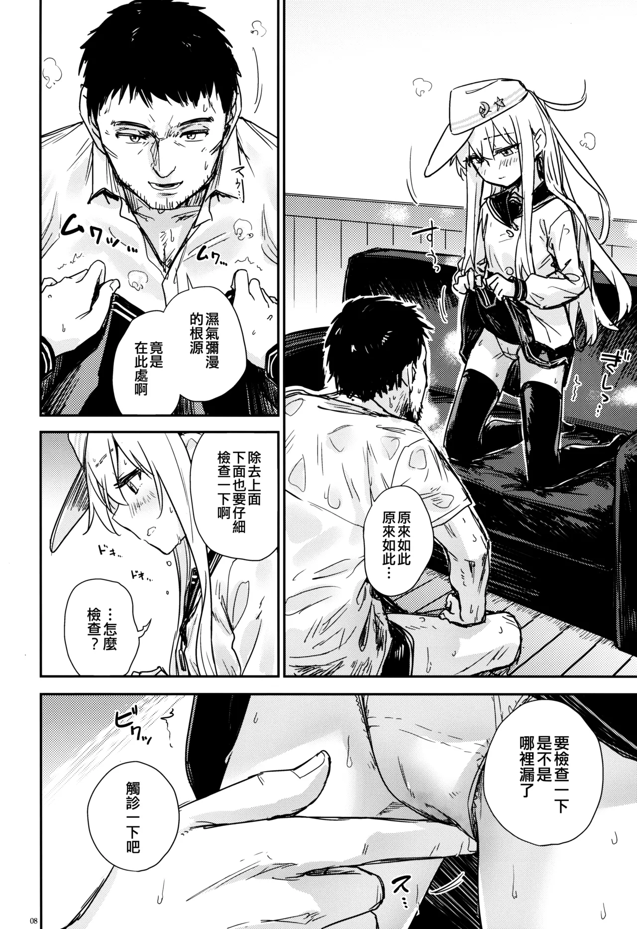 Shinrai Dekiru Kashitsuki no Tsukaikata page 8 full