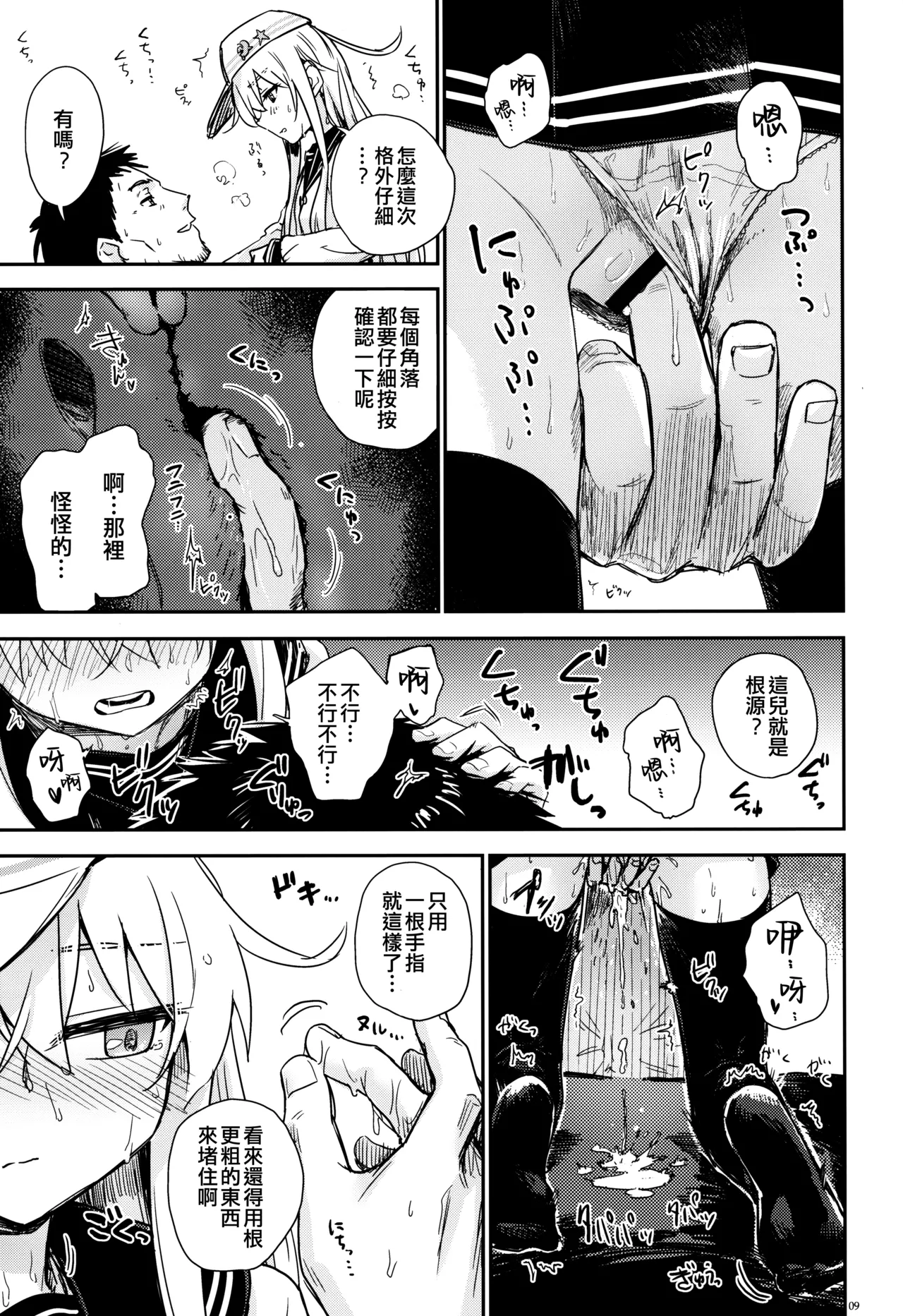 Shinrai Dekiru Kashitsuki no Tsukaikata page 9 full
