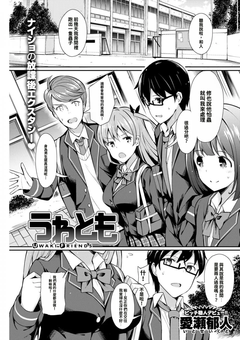 UWAKI FRIENDS | page 1 full