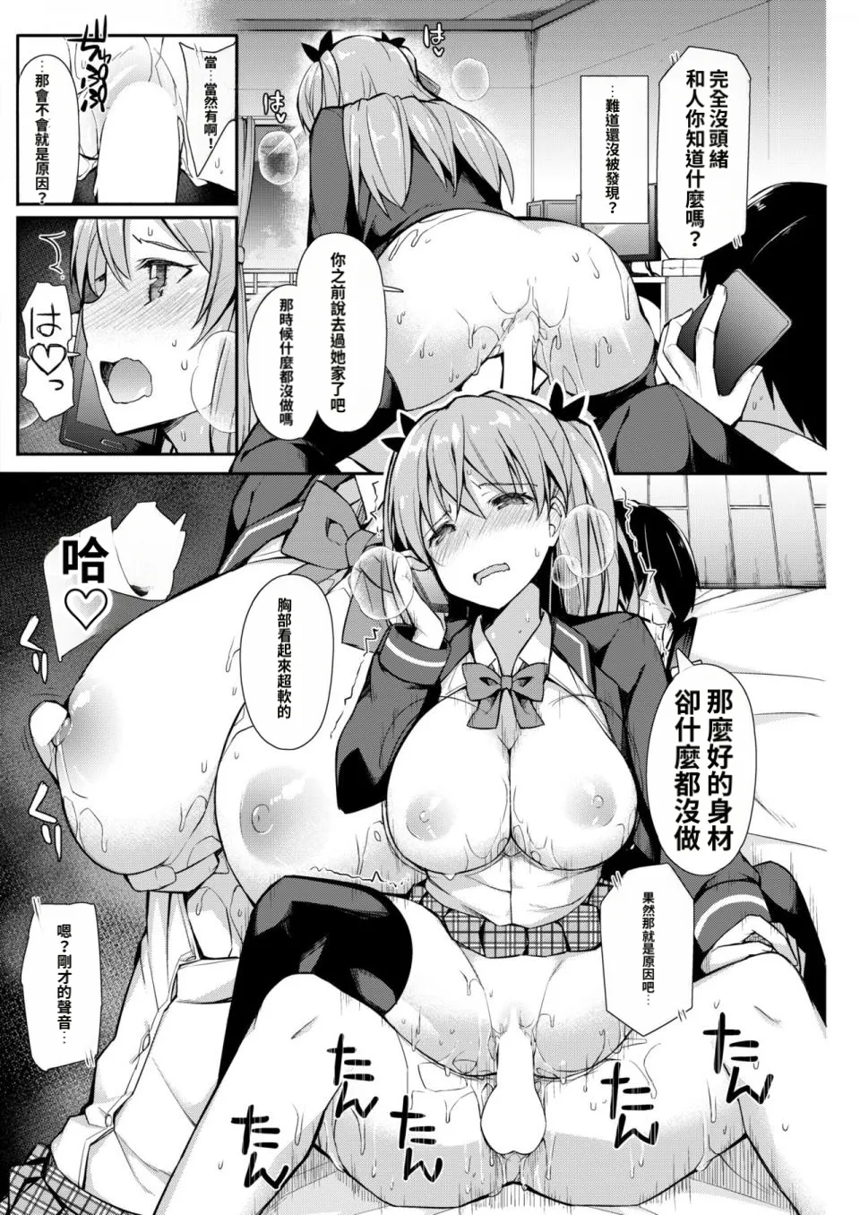UWAKI FRIENDS | page 10 full