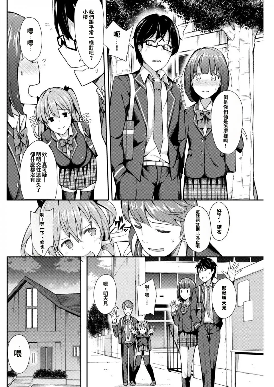 UWAKI FRIENDS | page 2 full