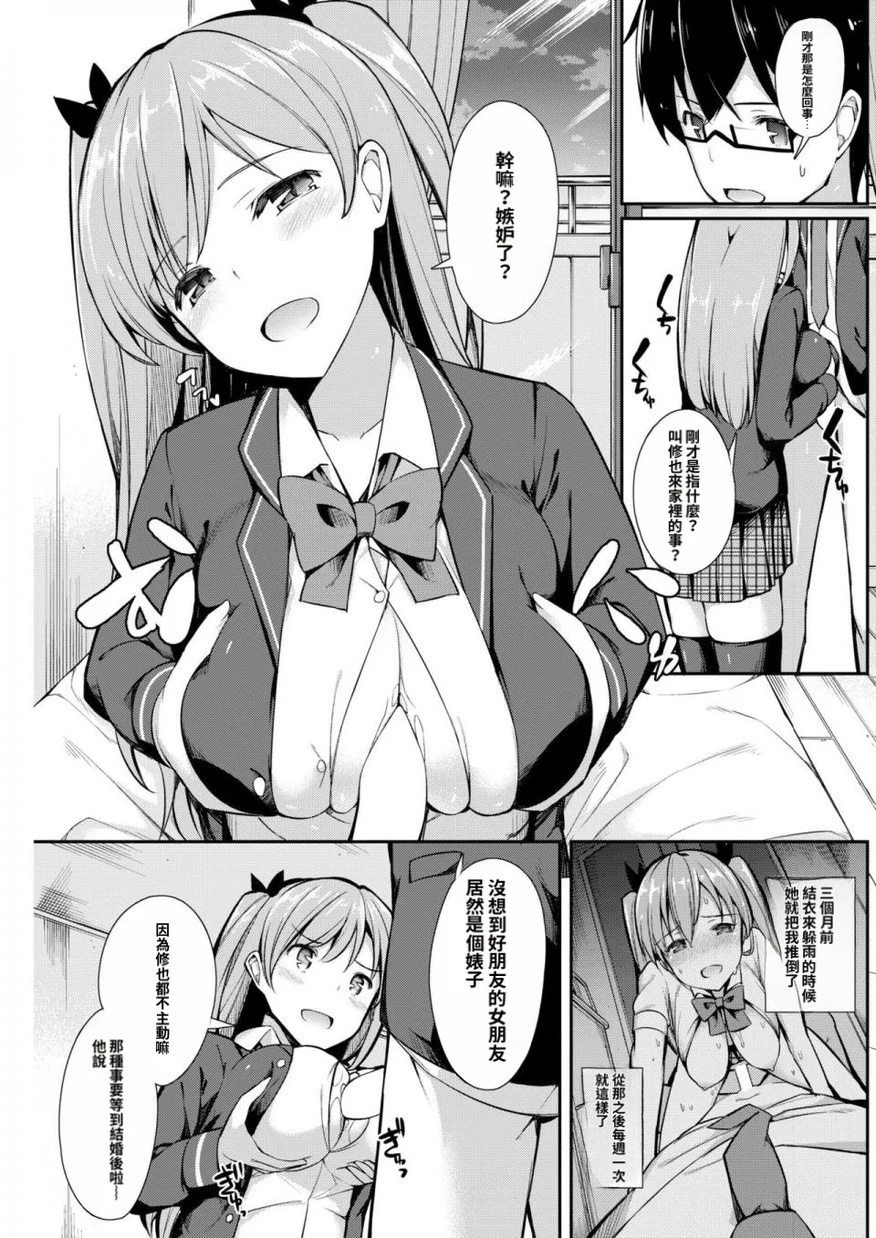 UWAKI FRIENDS | page 3 full