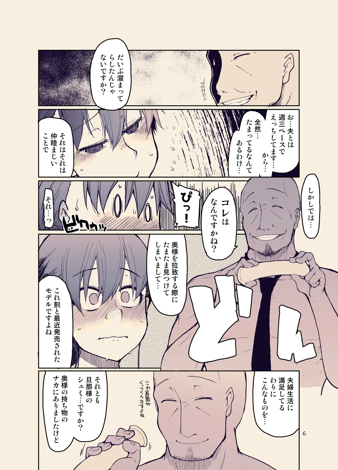 SYG -Sell your girlfriend-3 page 7 full