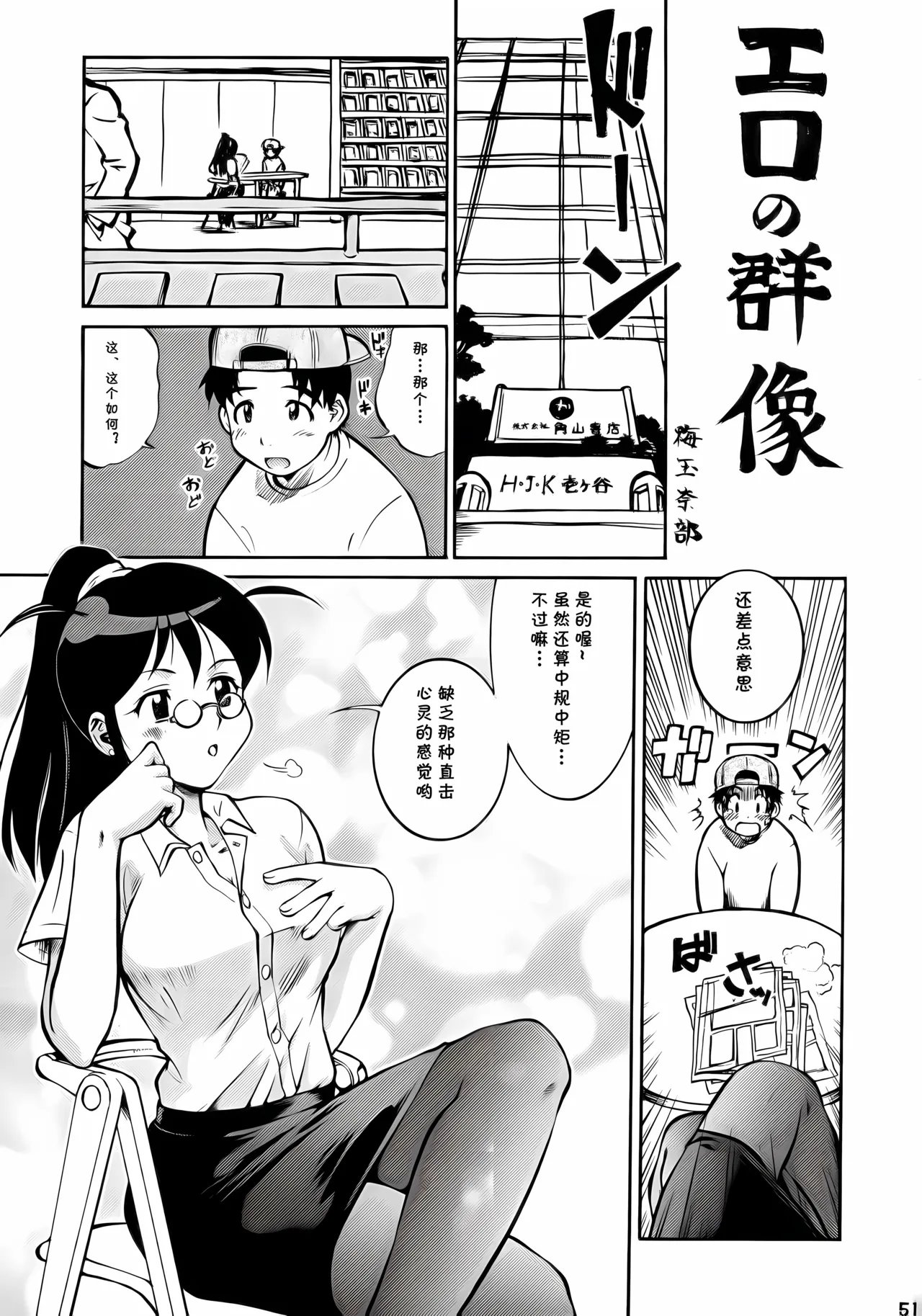 エロの群像 （Chinese） page 1 full