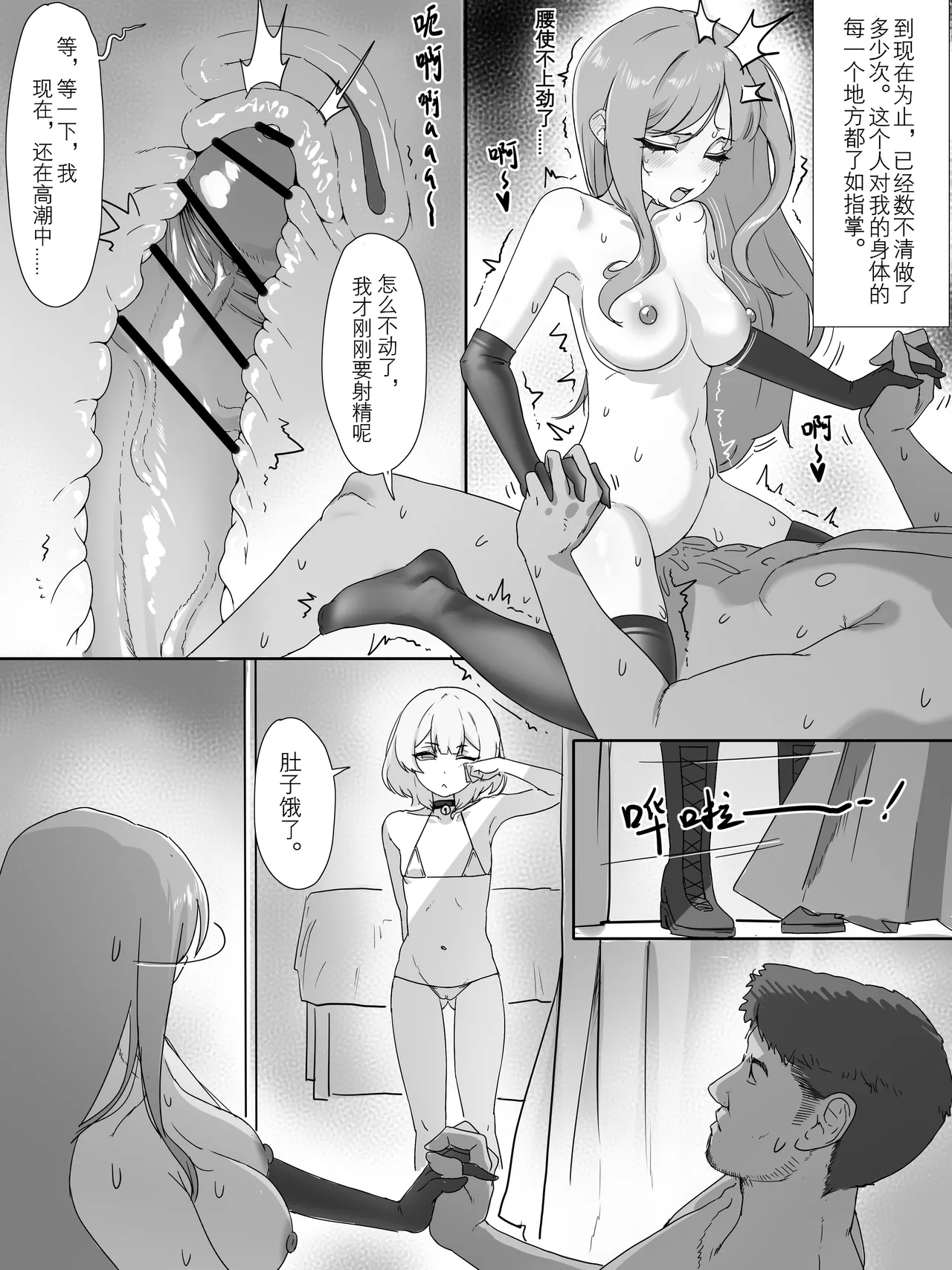 假如soyo有一个炮友 page 5 full