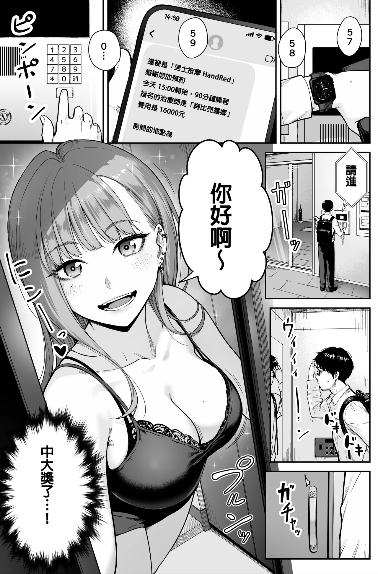 Men's Esthe wa Fuzokuten ja Arimasen node ~Omoteura~ page 3 full