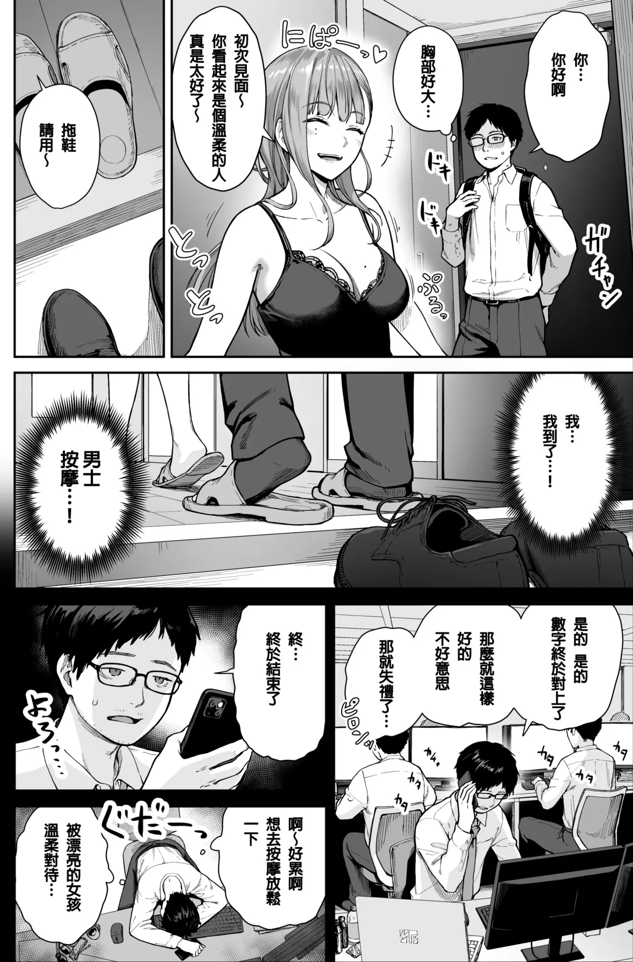 Men's Esthe wa Fuzokuten ja Arimasen node ~Omoteura~ page 4 full