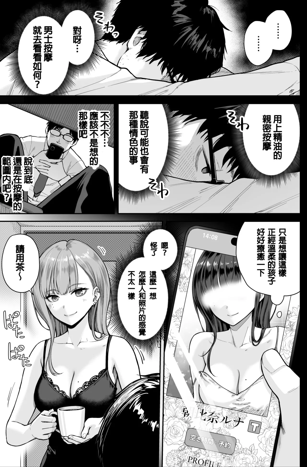 Men's Esthe wa Fuzokuten ja Arimasen node ~Omoteura~ page 5 full