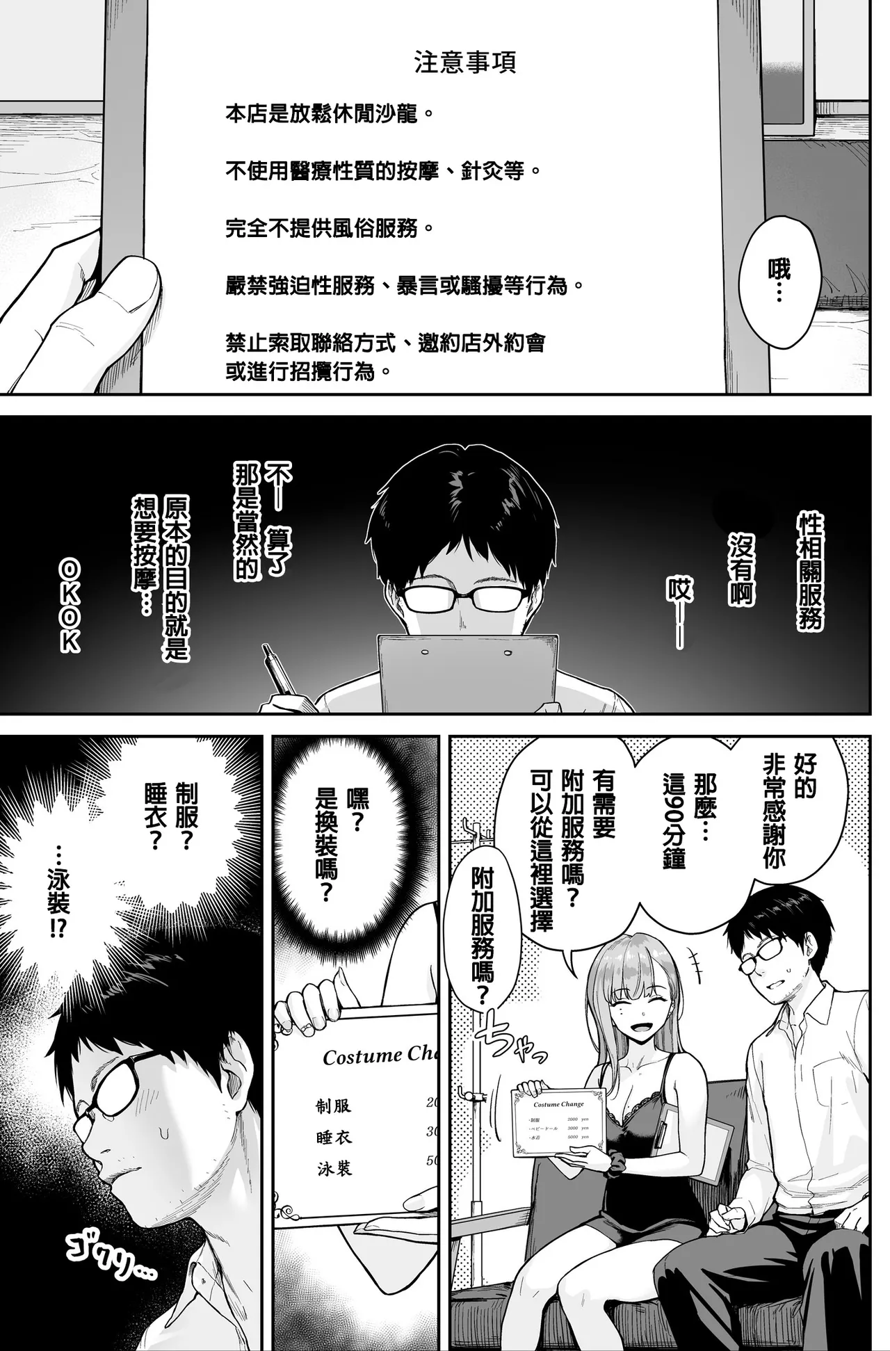 Men's Esthe wa Fuzokuten ja Arimasen node ~Omoteura~ page 7 full