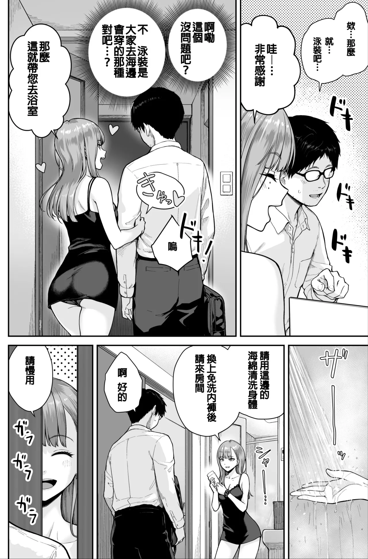 Men's Esthe wa Fuzokuten ja Arimasen node ~Omoteura~ page 8 full