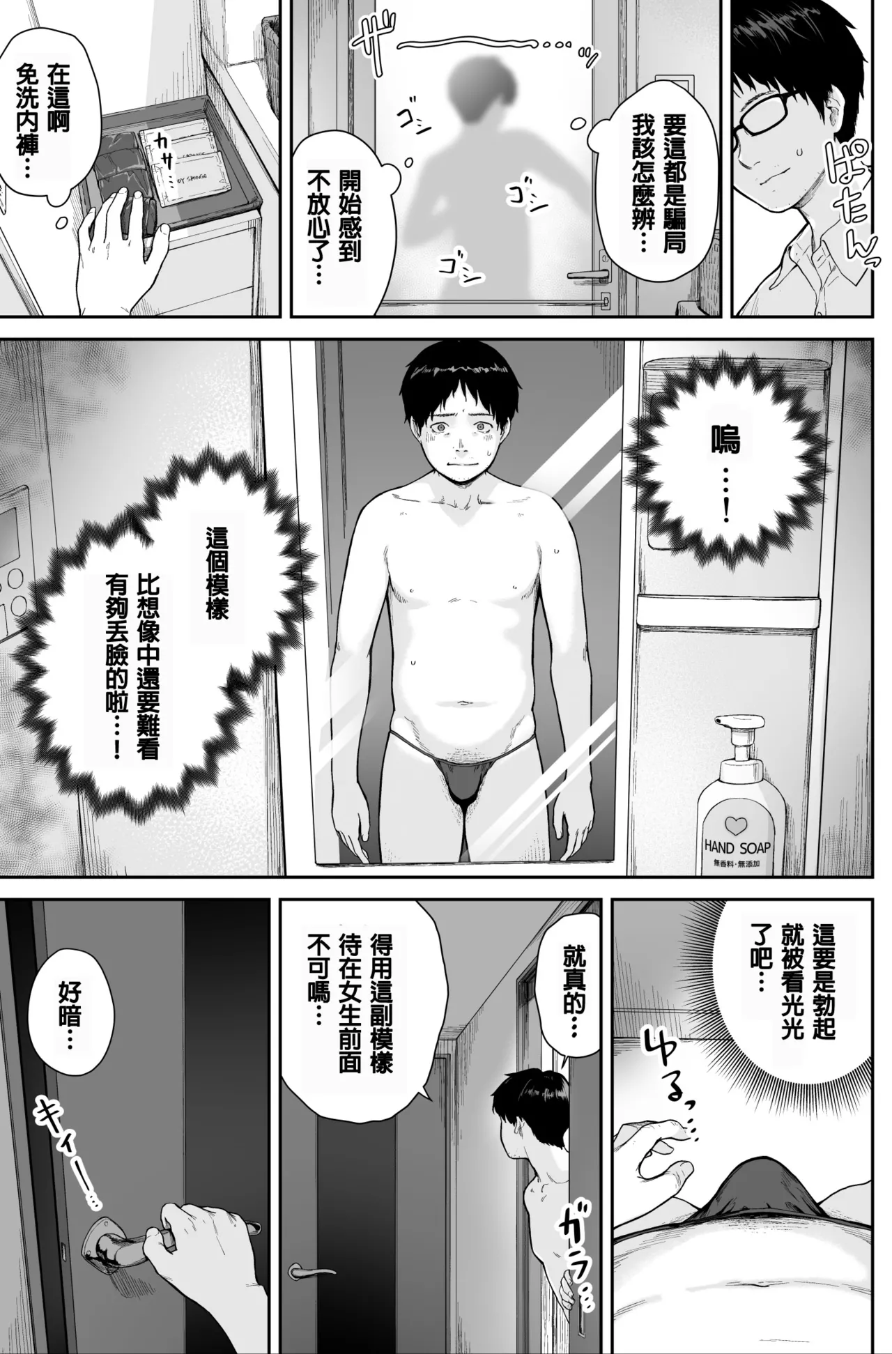 Men's Esthe wa Fuzokuten ja Arimasen node ~Omoteura~ page 9 full