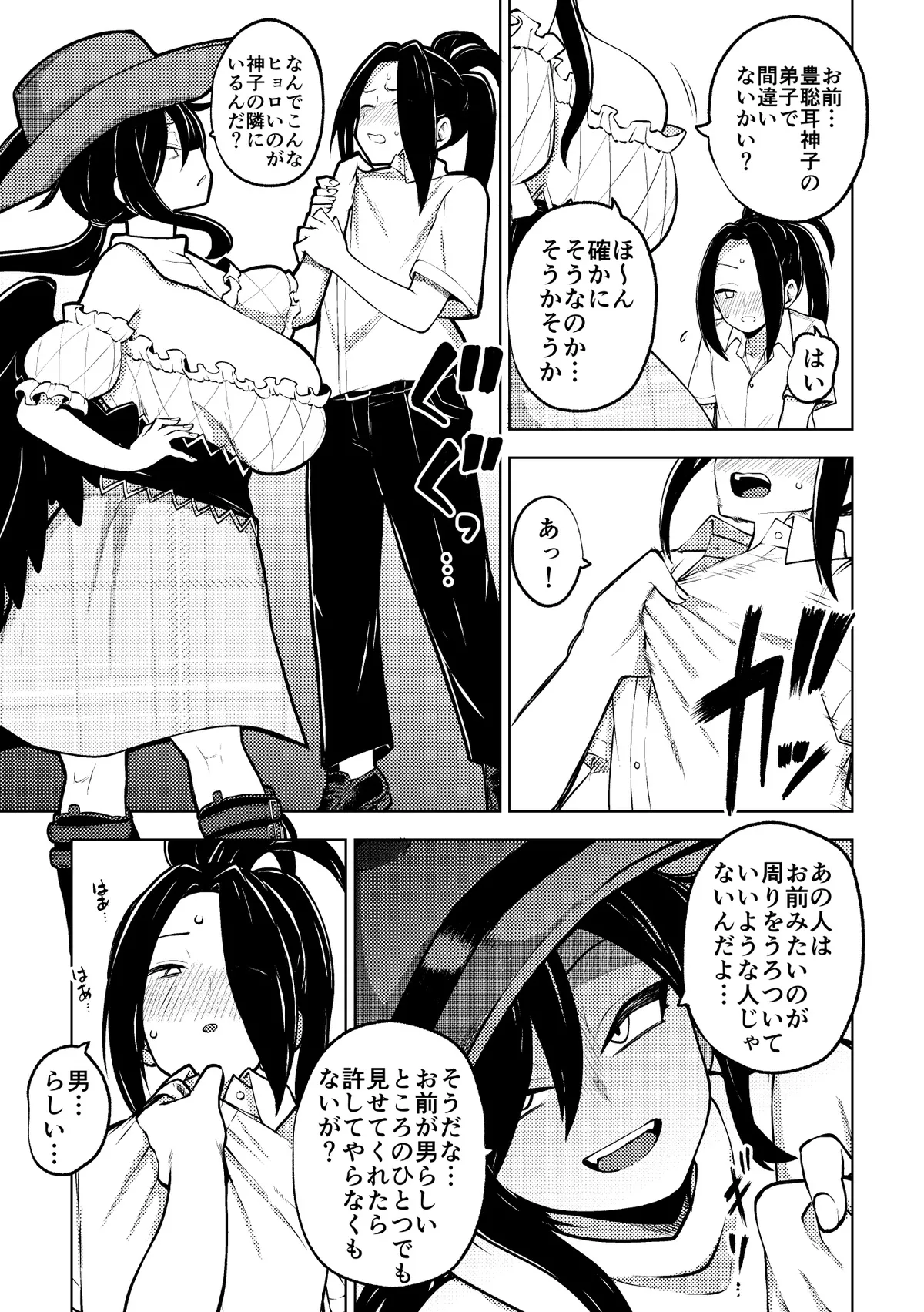 kurokoma Saki To No Kankei Ni Kejime O Tsukeru Ohanashi page 3 full