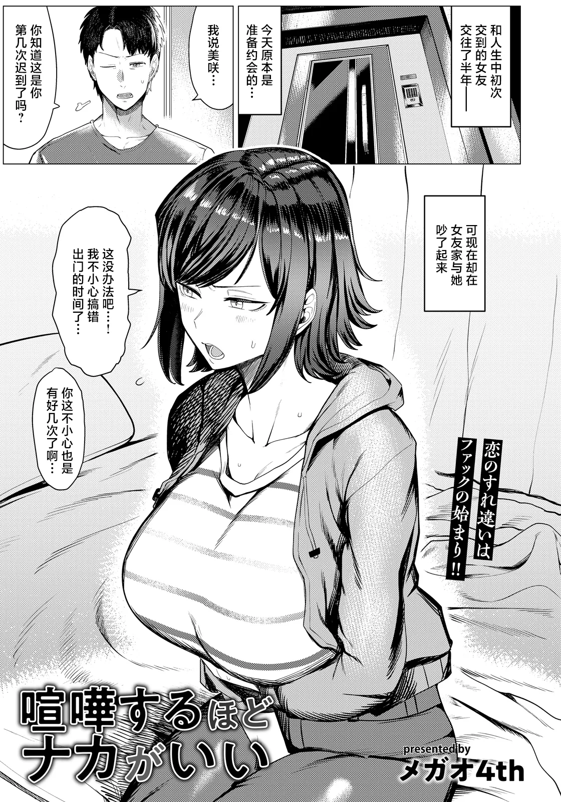 喧嘩するほどナカがいい page 1 full