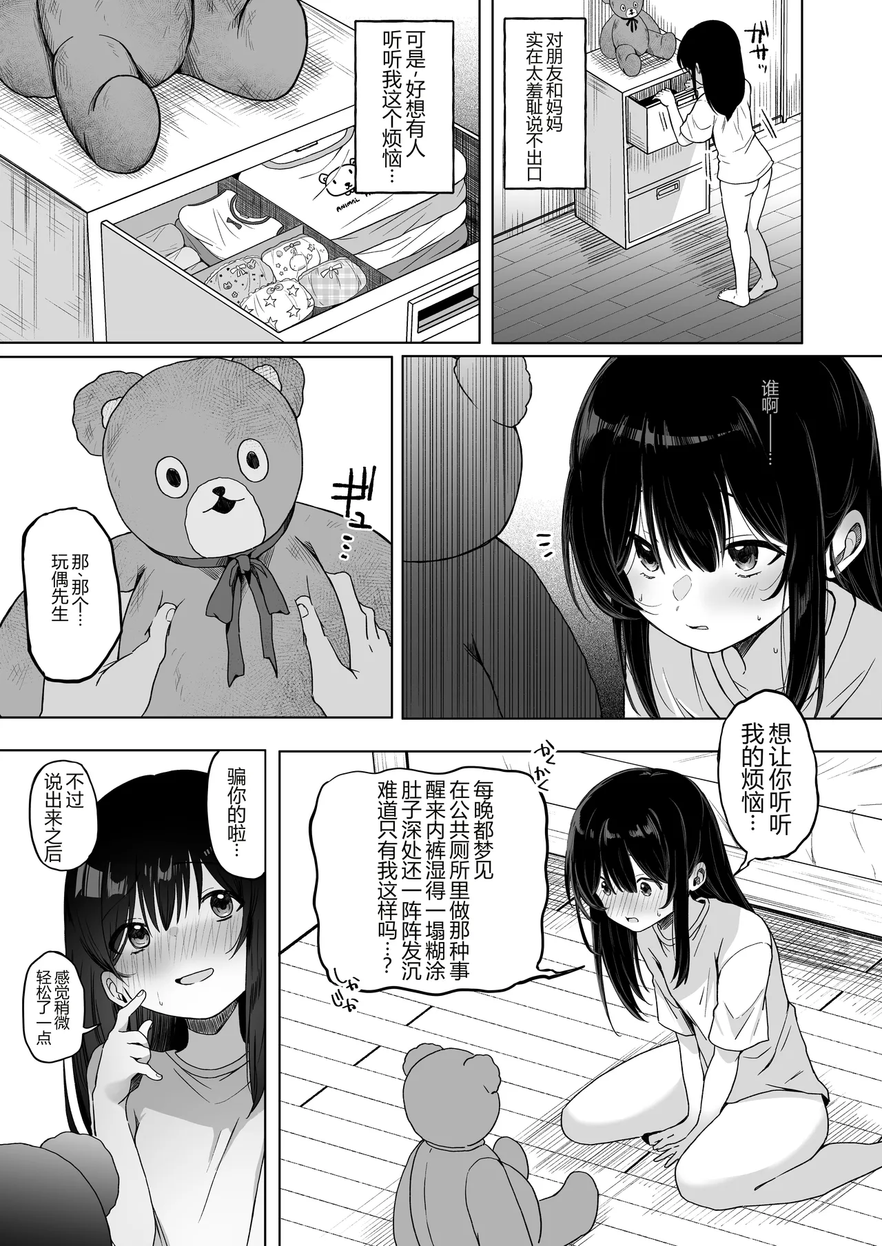 Saimin Ningyou 1.5 page 5 full