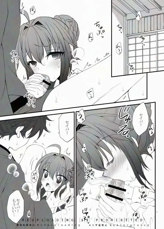 Watashi wa kimi no mono page 2 full