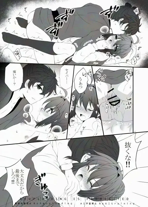 Watashi wa kimi no mono page 3 full