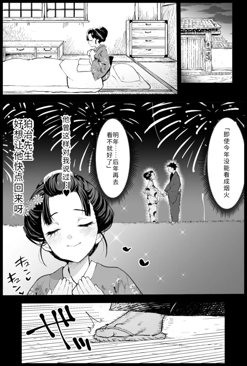 Koyuki VS 67-mei Kenjutsu Doujou no Otoko-domo page 2 full