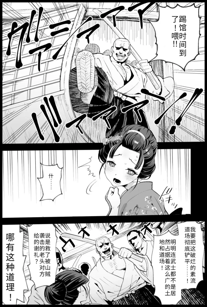 Koyuki VS 67-mei Kenjutsu Doujou no Otoko-domo page 3 full
