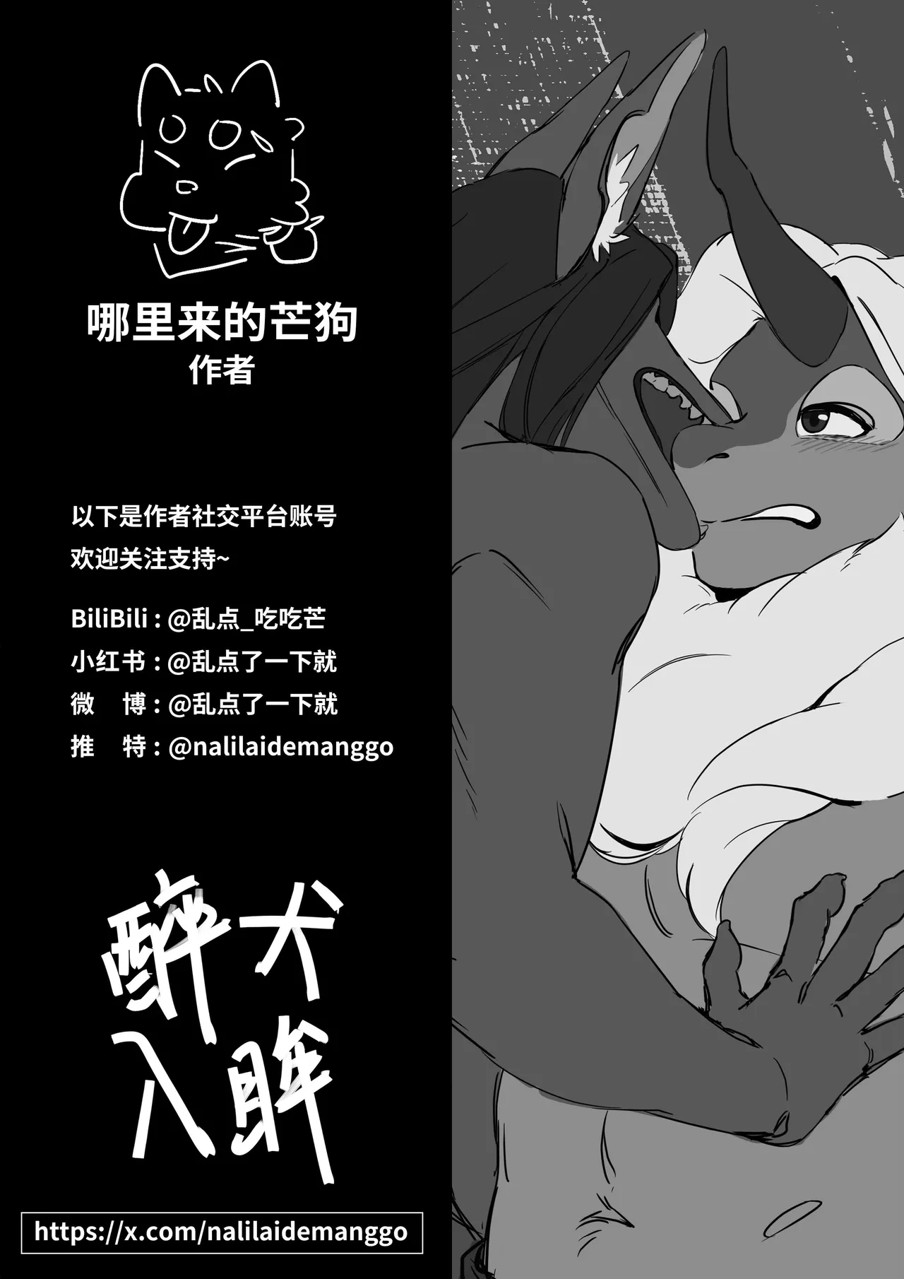 Drunken Dog Enters the Gaze page 2 full