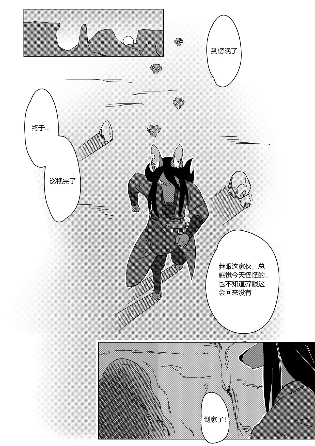 Drunken Dog Enters the Gaze page 6 full