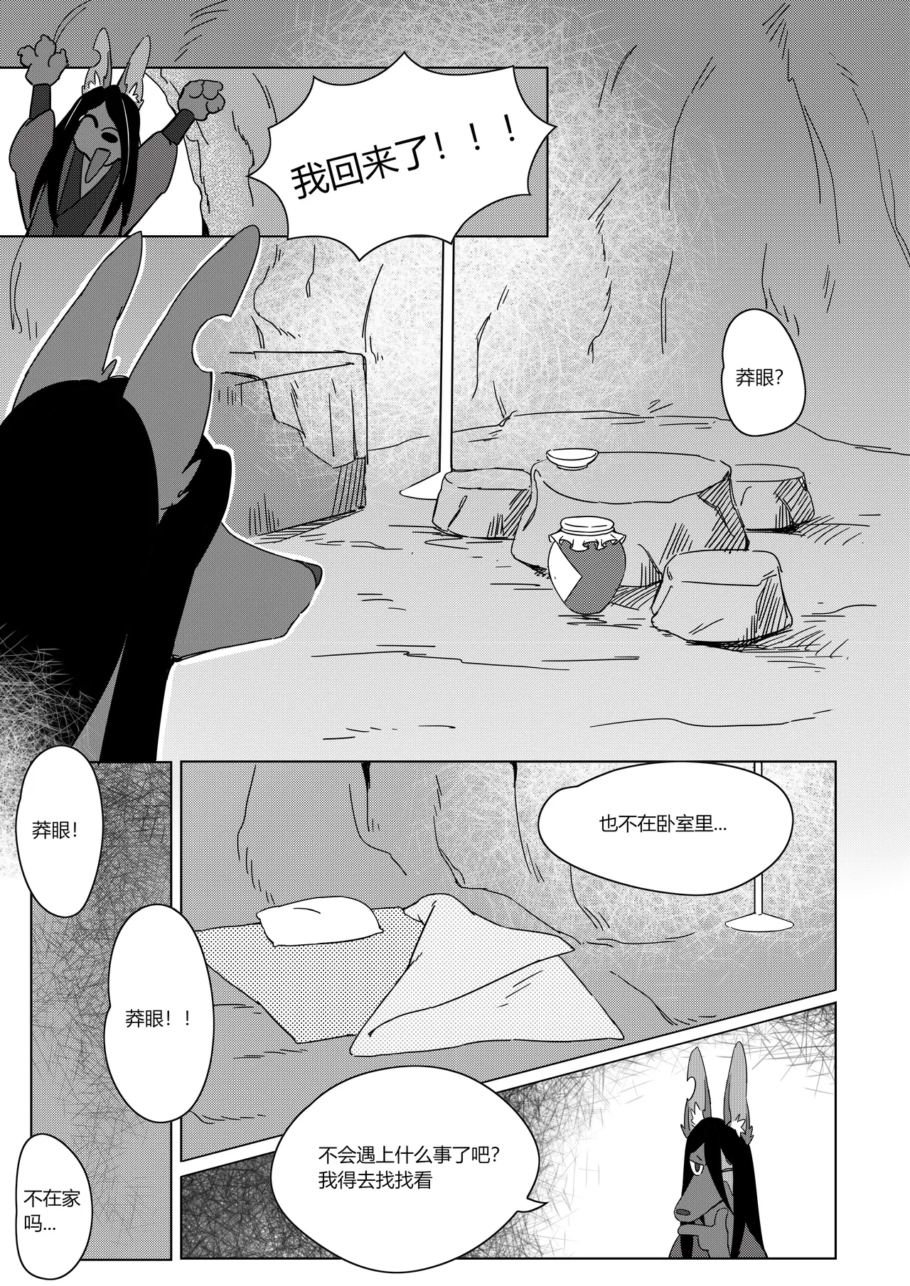 Drunken Dog Enters the Gaze page 7 full