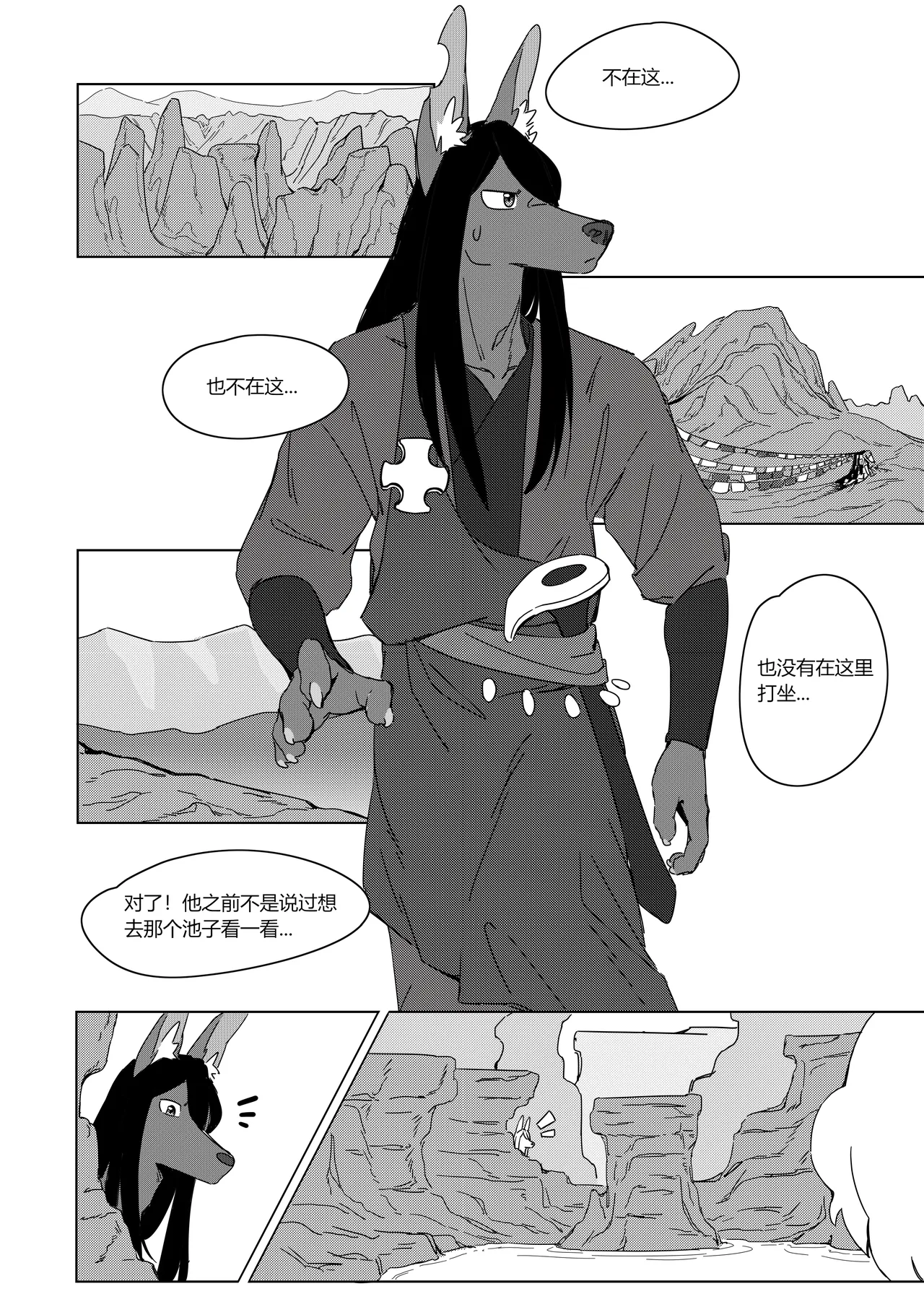 Drunken Dog Enters the Gaze page 8 full