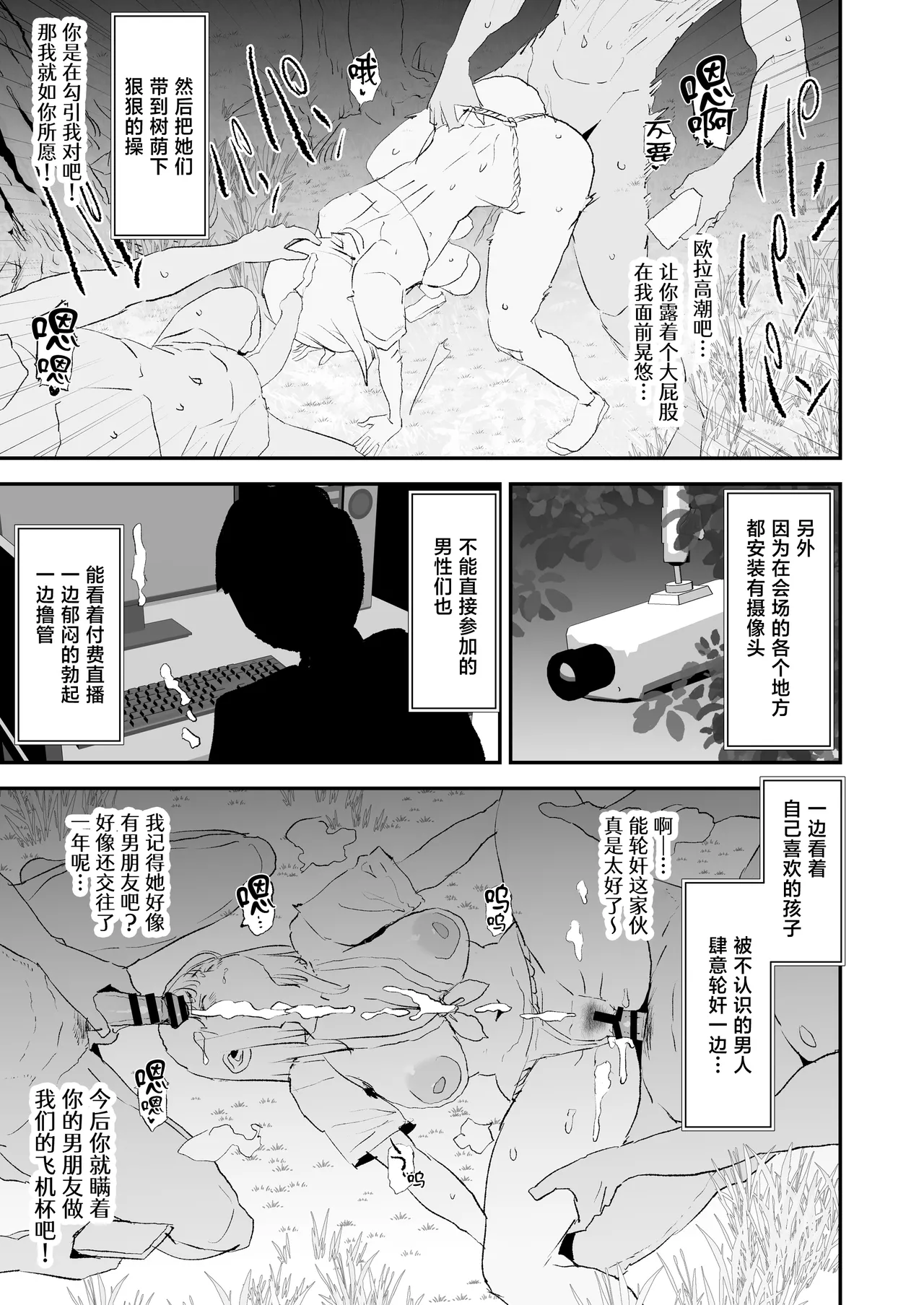 Onahole Training Camp, Summer Festival: Saki Kashii is a Monkey's Onahole page 6 full