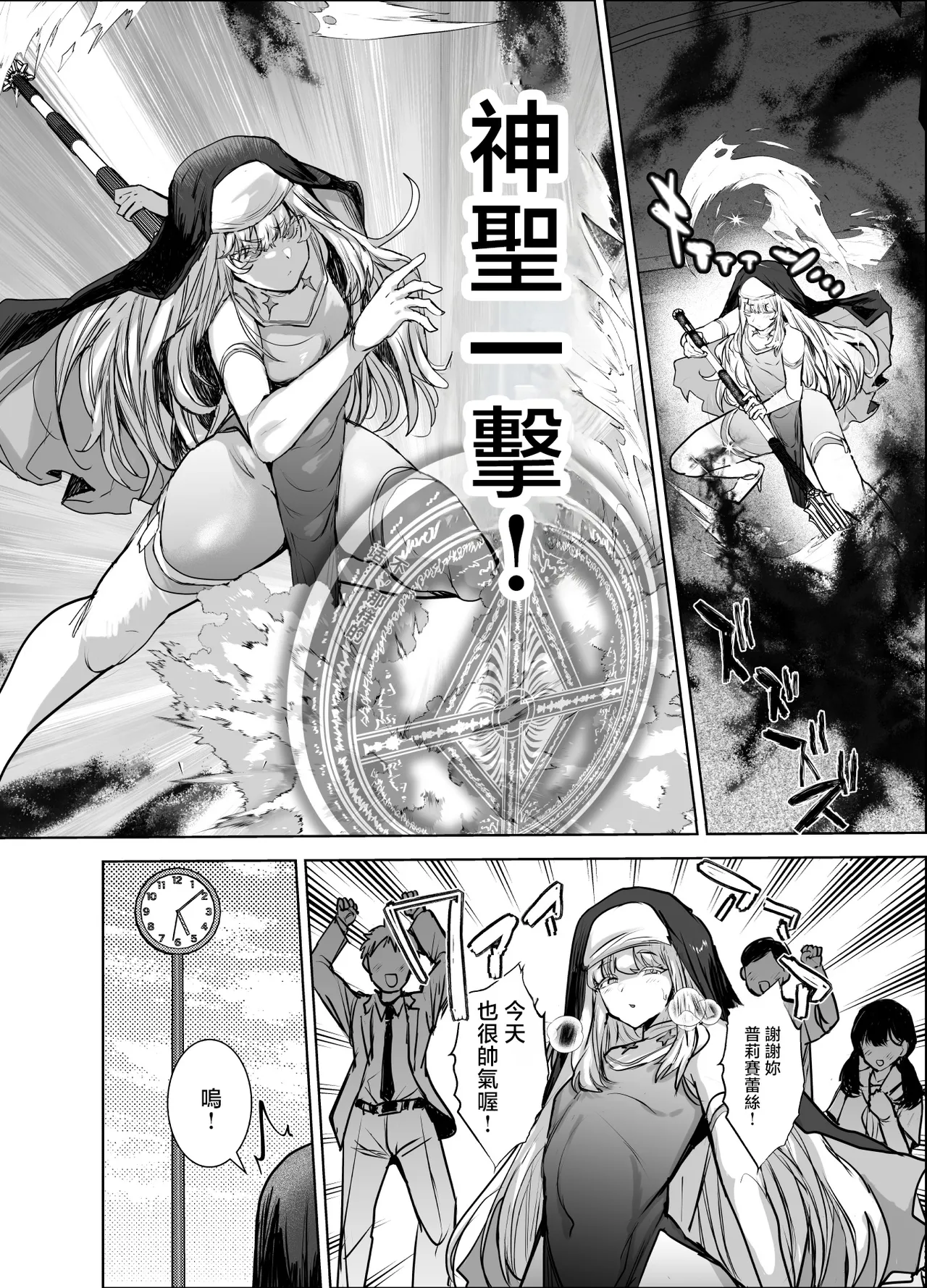 Masou Otome Juuden Chuu! Suyasuya Ecchi de Buzama Haiboku | 魔装少女♂充电中!酣睡过程中的性爱狼狈败北 page 3 full